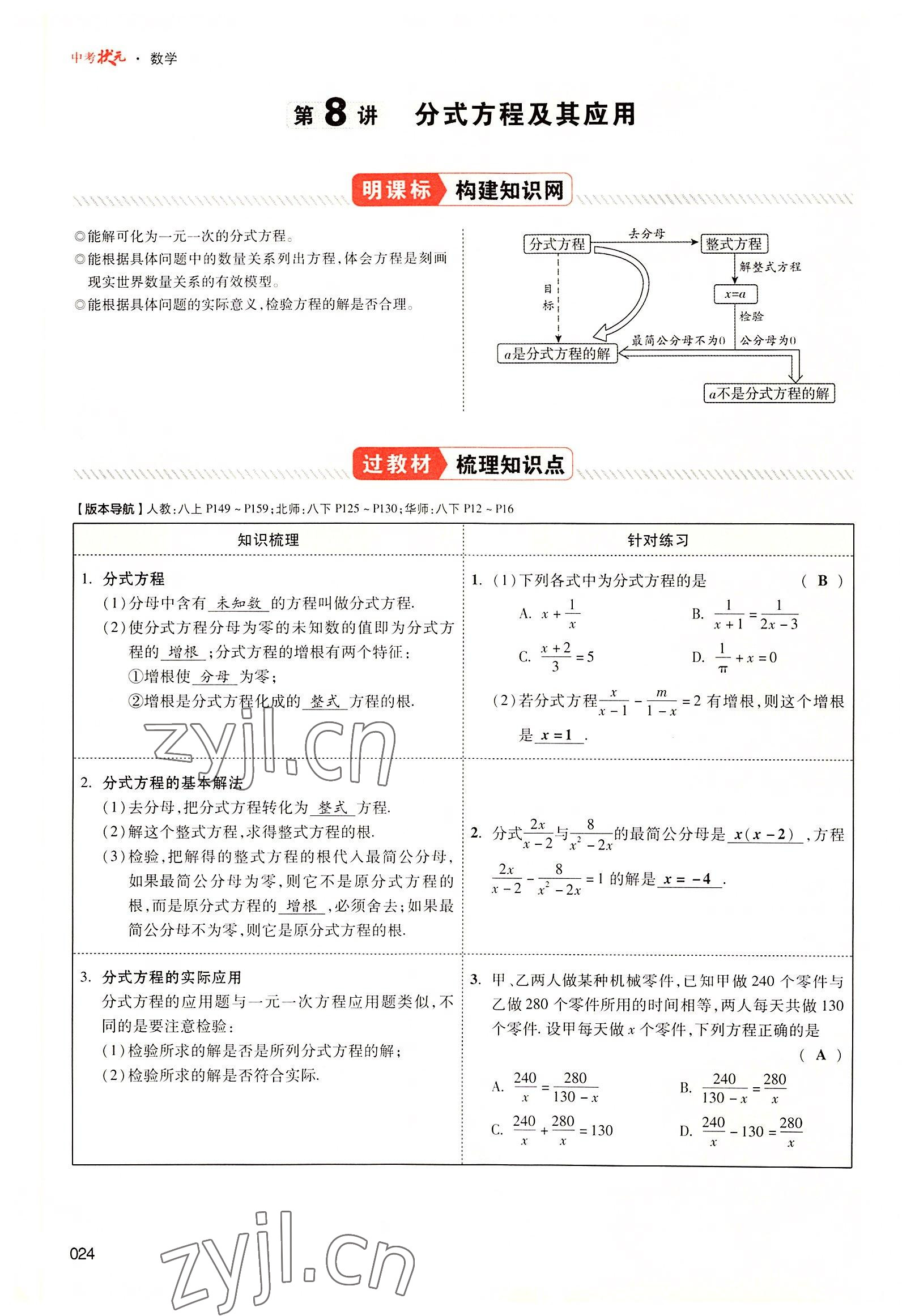 2022年中考狀元數(shù)學(xué)廣東專版 參考答案第68頁