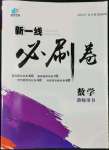 2022年新一线必刷卷九年级数学全一册通用版广东专版