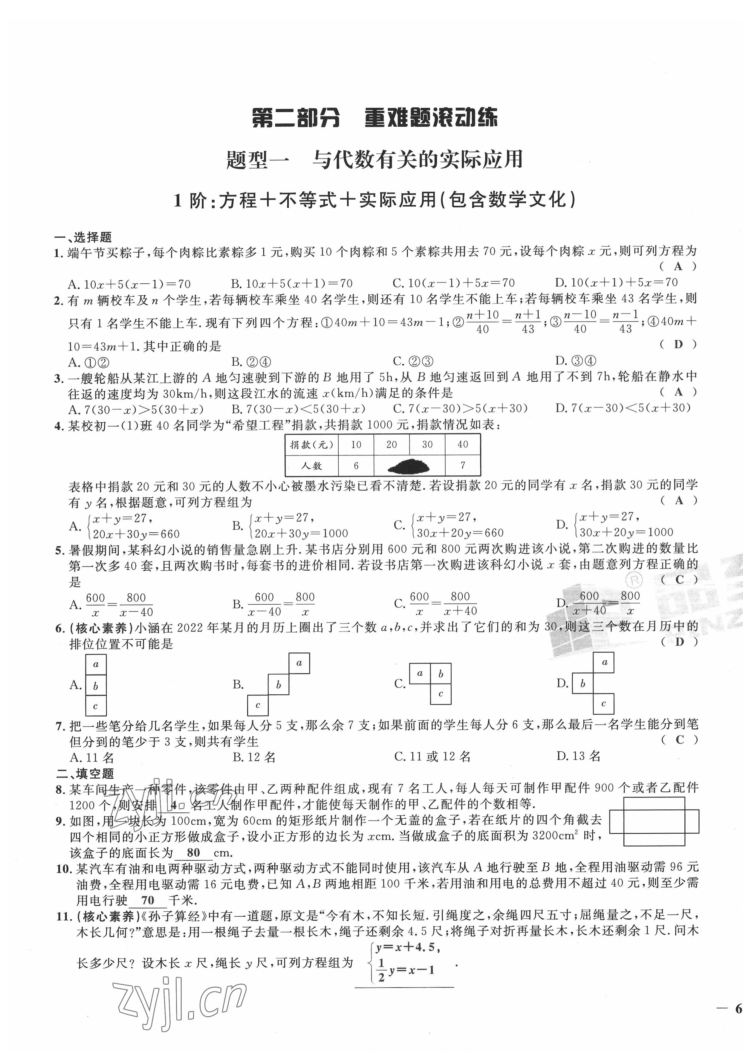 2022年新一线必刷卷九年级数学全一册通用版广东专版 第11页