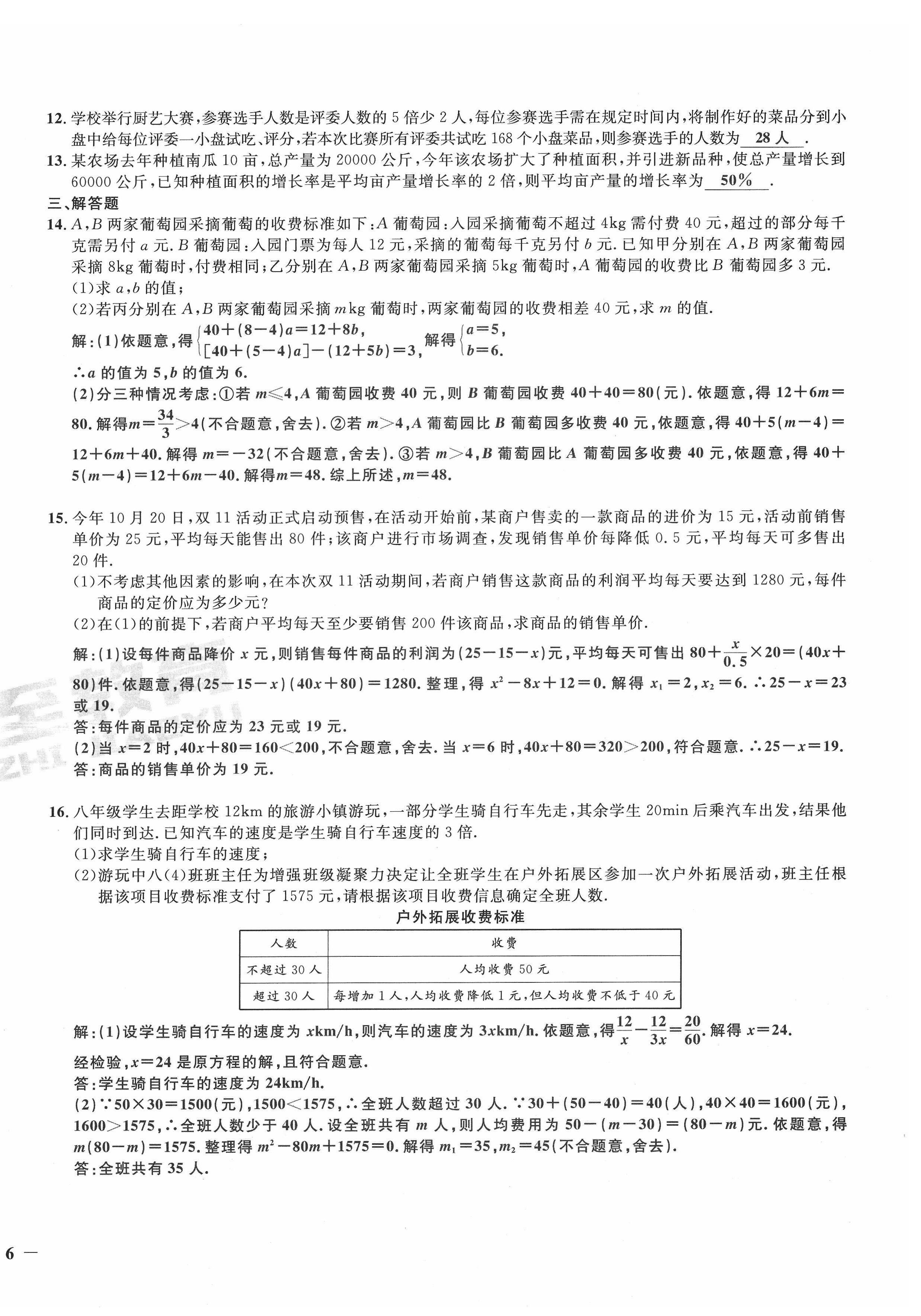 2022年新一线必刷卷九年级数学全一册通用版广东专版 第12页