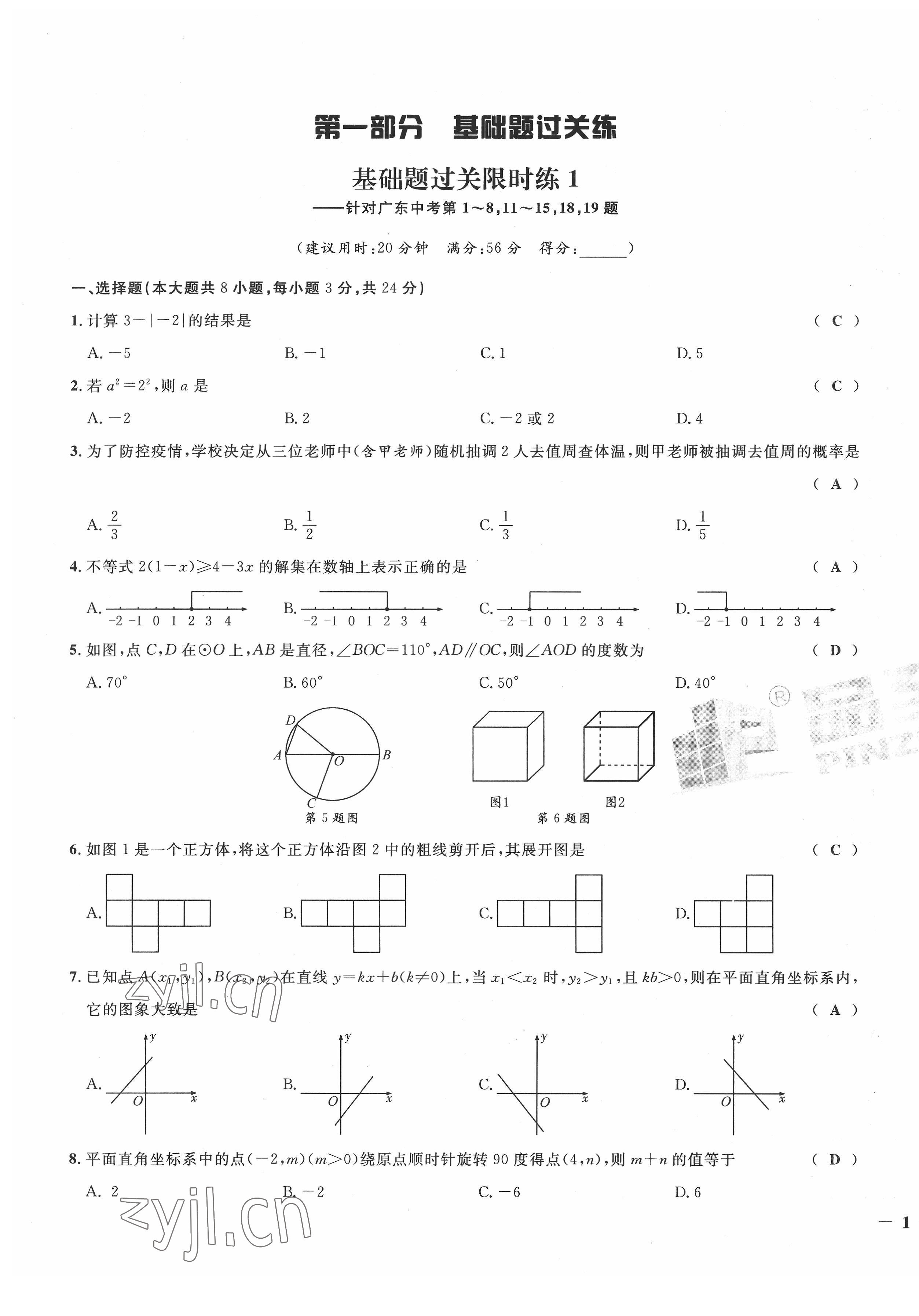 2022年新一线必刷卷九年级数学全一册通用版广东专版 第1页