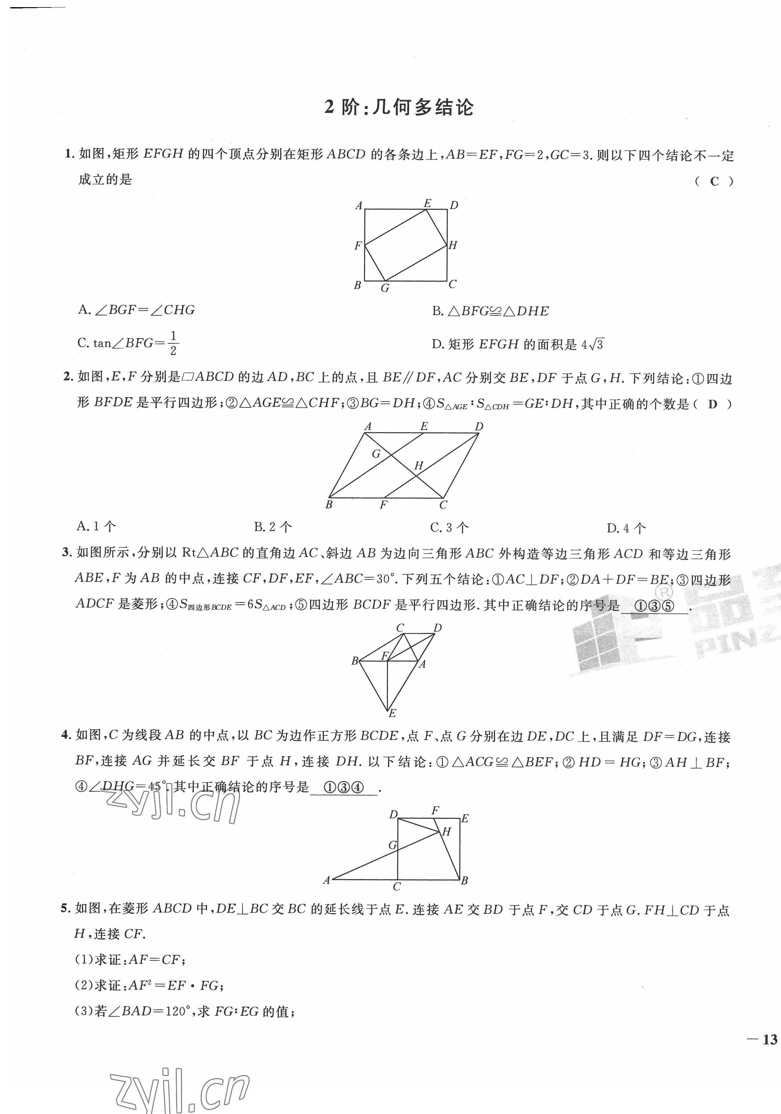 2022年新一线必刷卷九年级数学全一册通用版广东专版 第25页