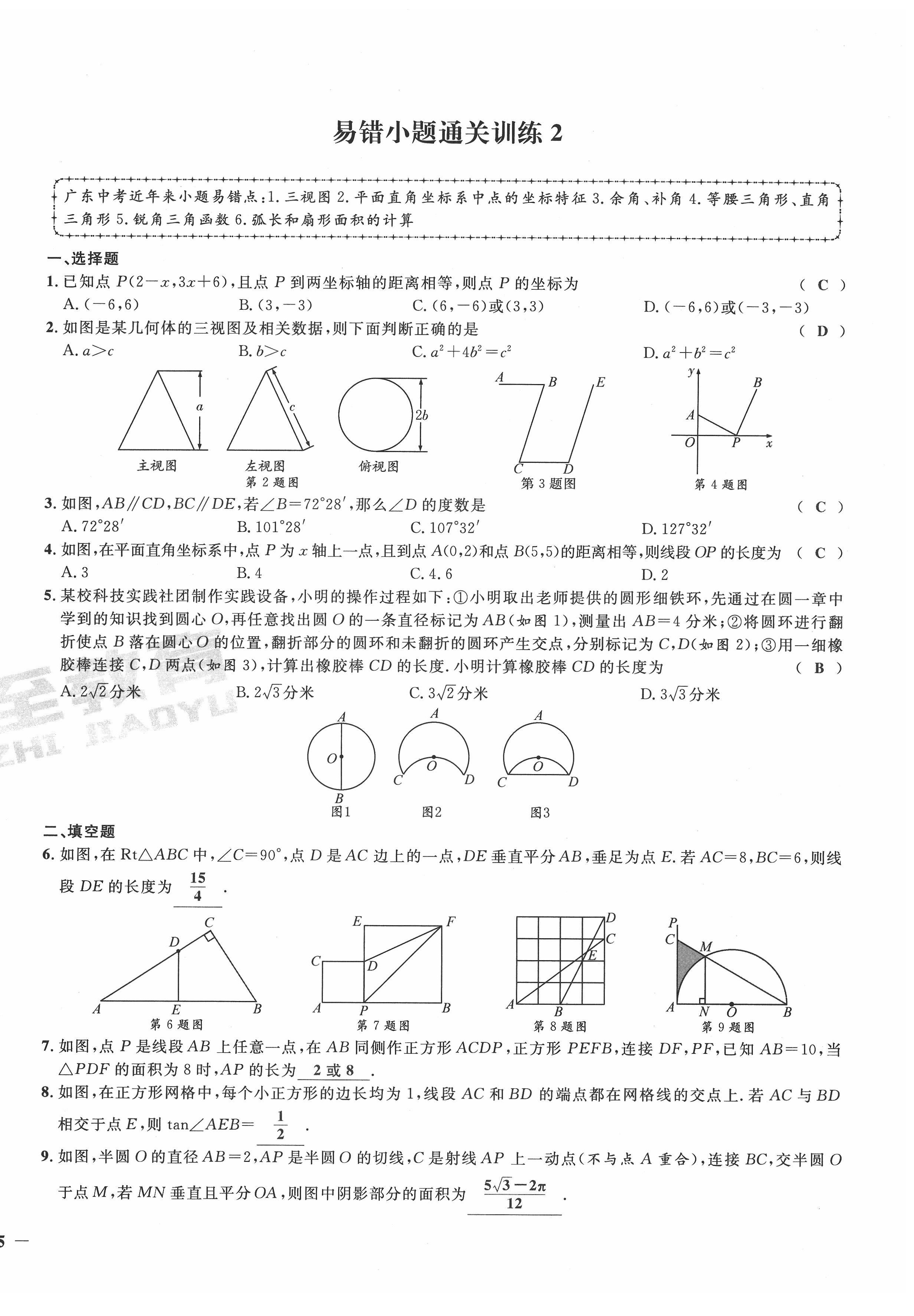 2022年新一线必刷卷九年级数学全一册通用版广东专版 第10页