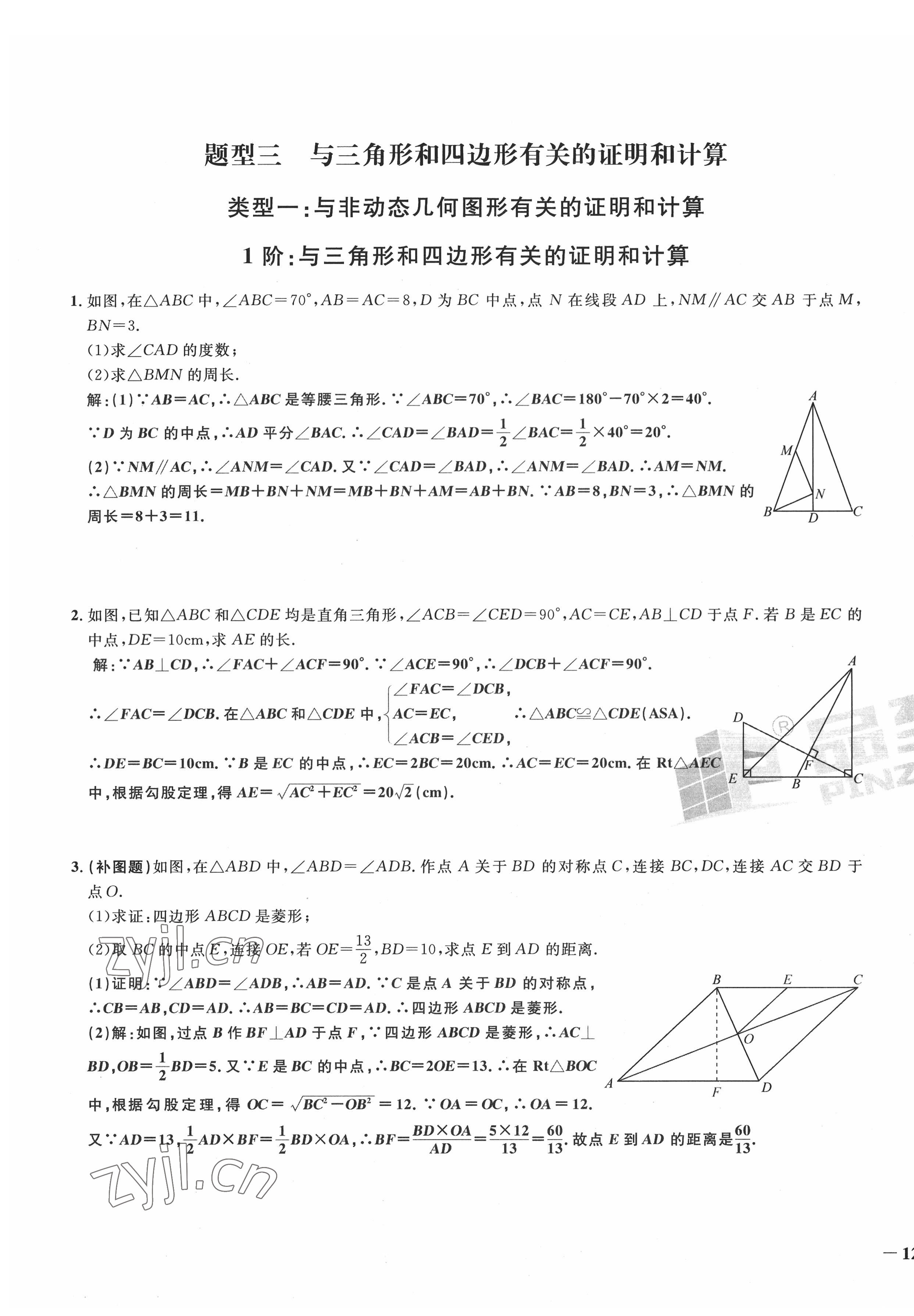 2022年新一线必刷卷九年级数学全一册通用版广东专版 第23页