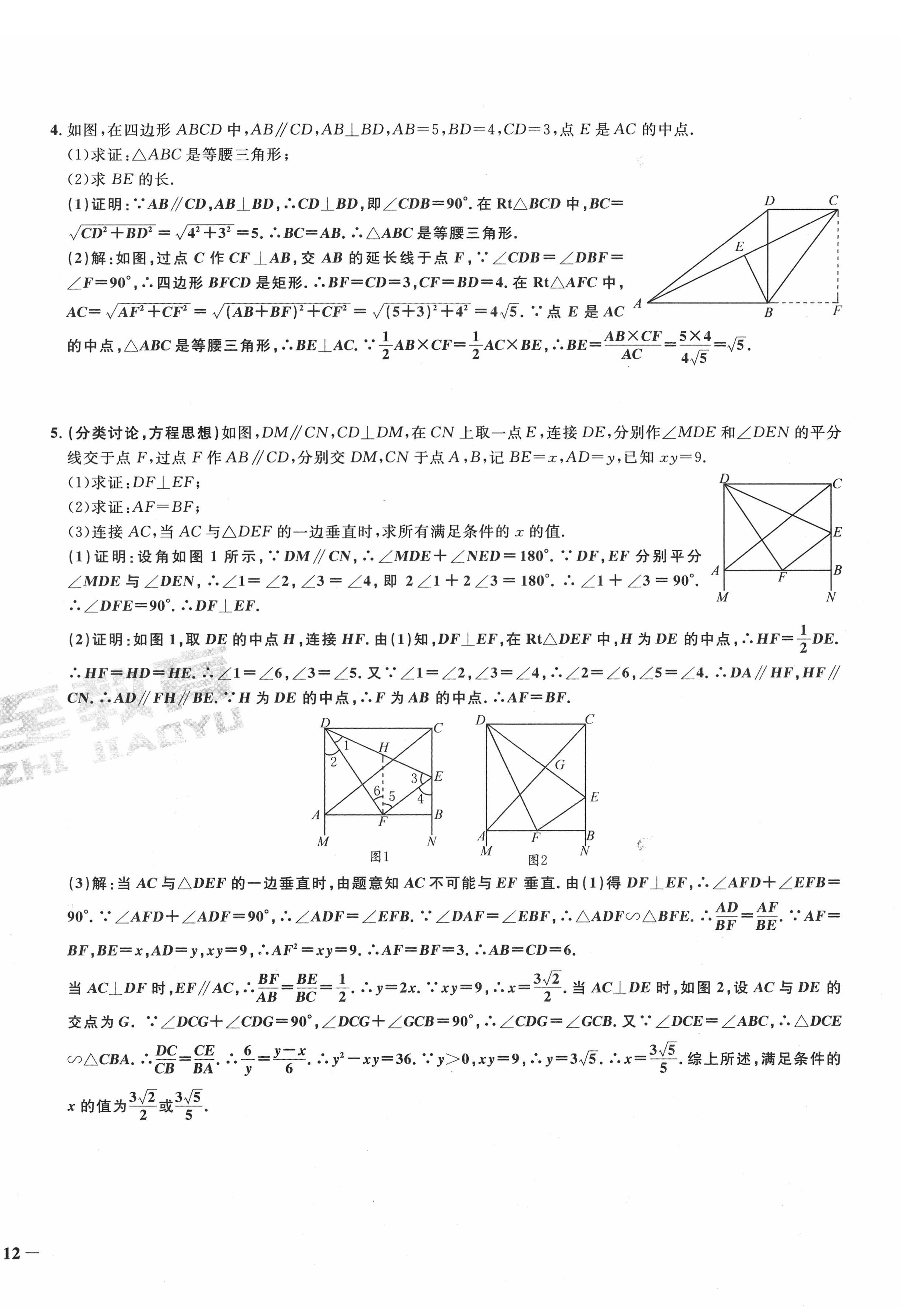 2022年新一线必刷卷九年级数学全一册通用版广东专版 第24页