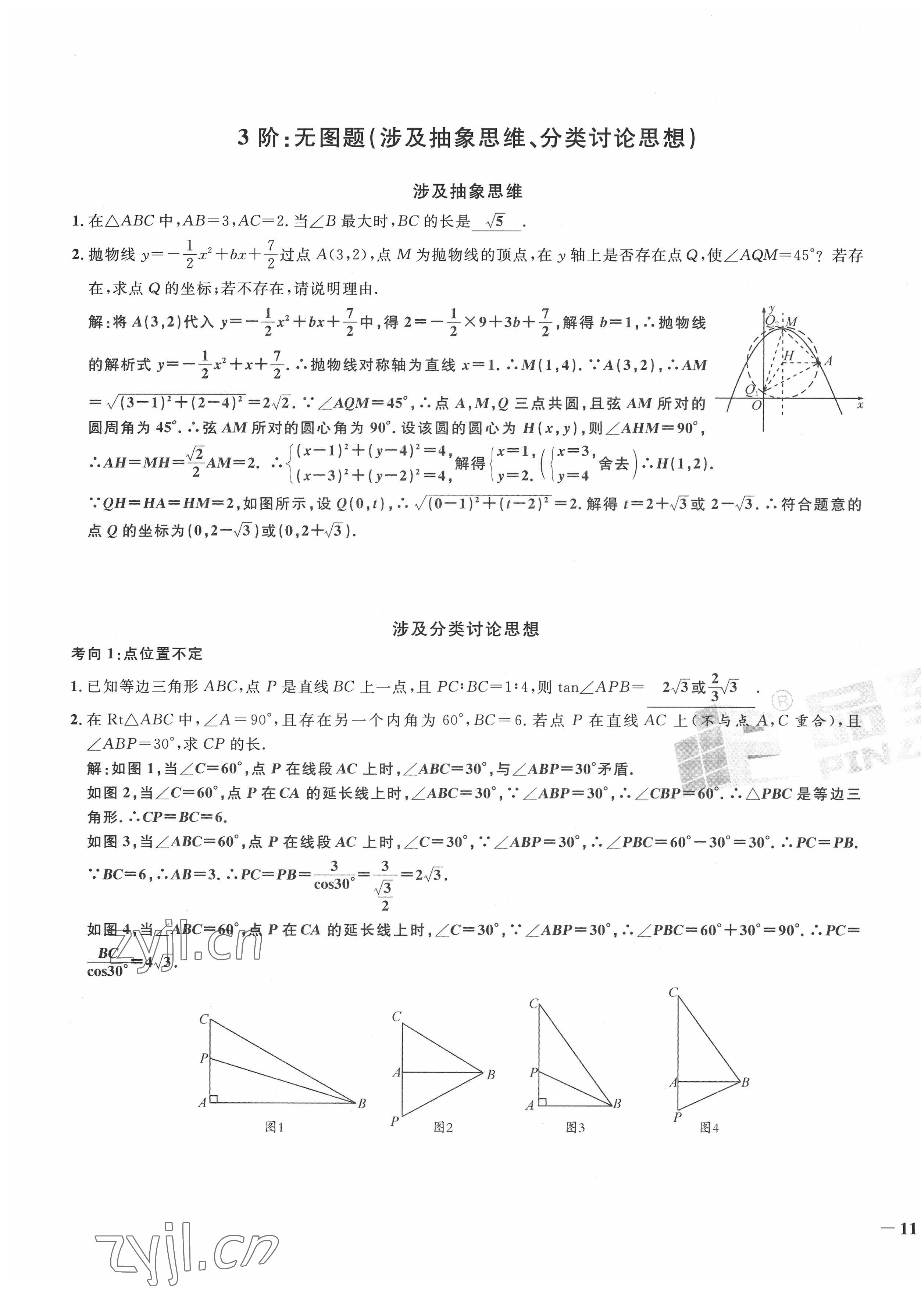 2022年新一线必刷卷九年级数学全一册通用版广东专版 第21页