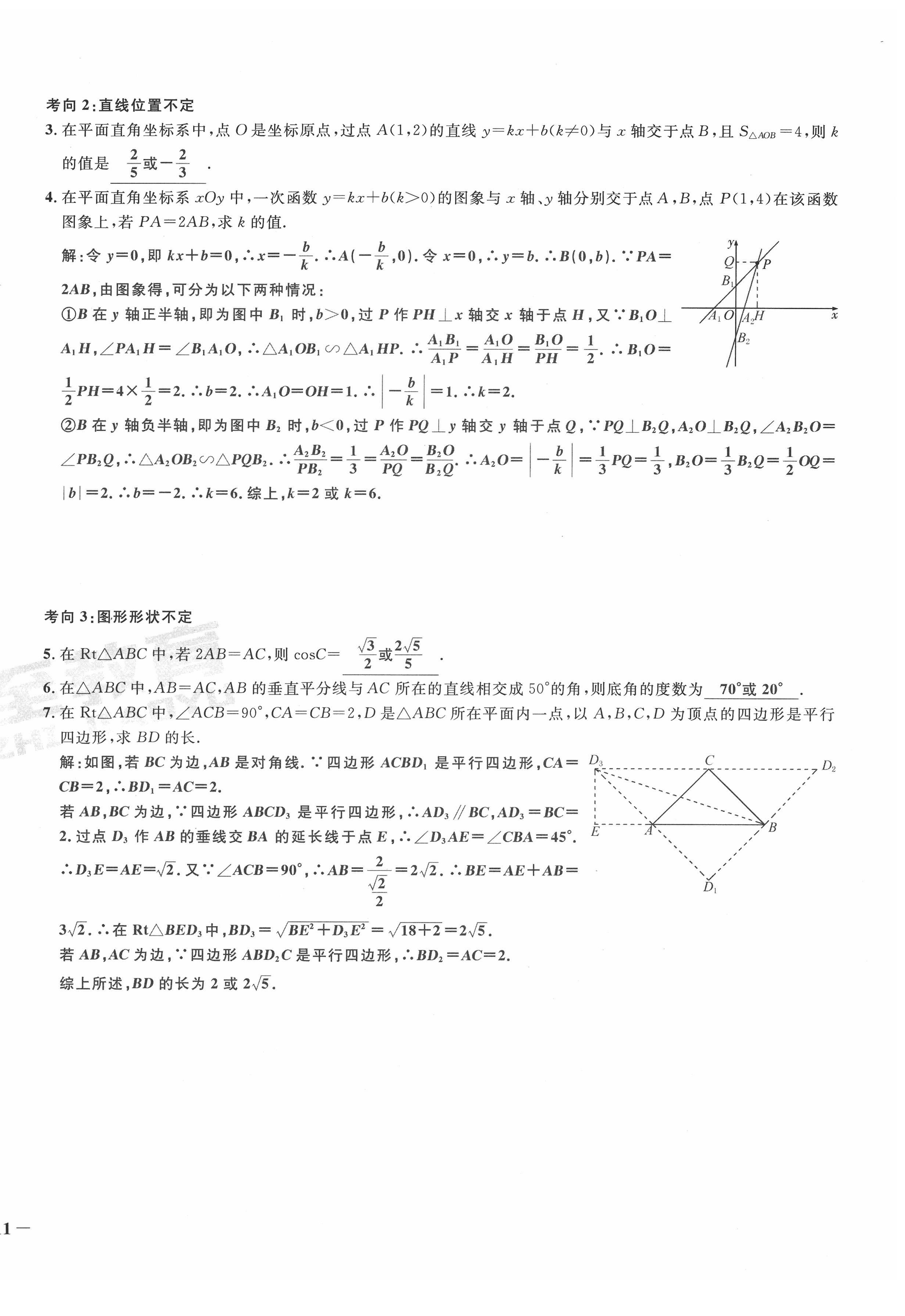 2022年新一线必刷卷九年级数学全一册通用版广东专版 第22页