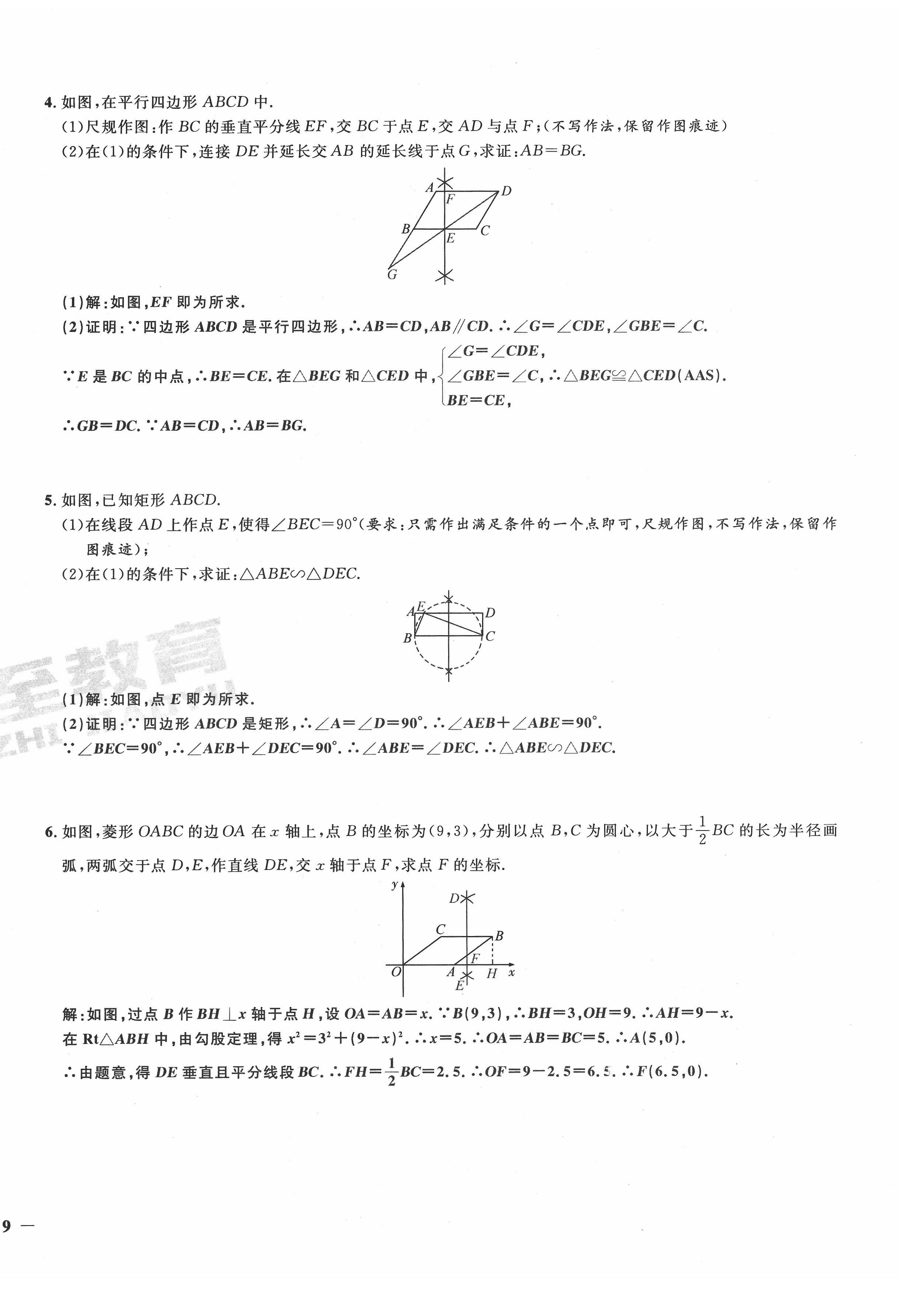 2022年新一线必刷卷九年级数学全一册通用版广东专版 第18页