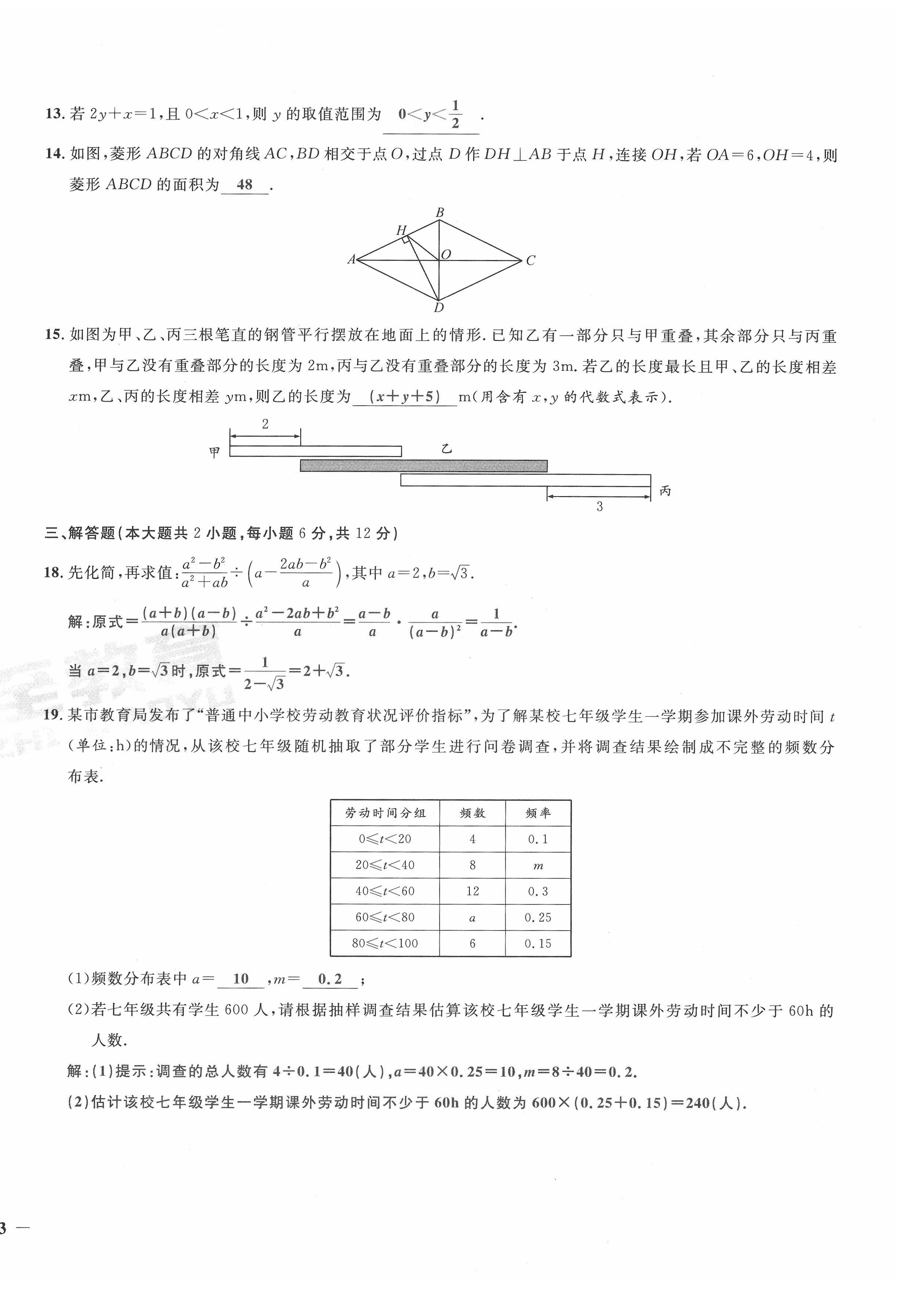 2022年新一线必刷卷九年级数学全一册通用版广东专版 第6页