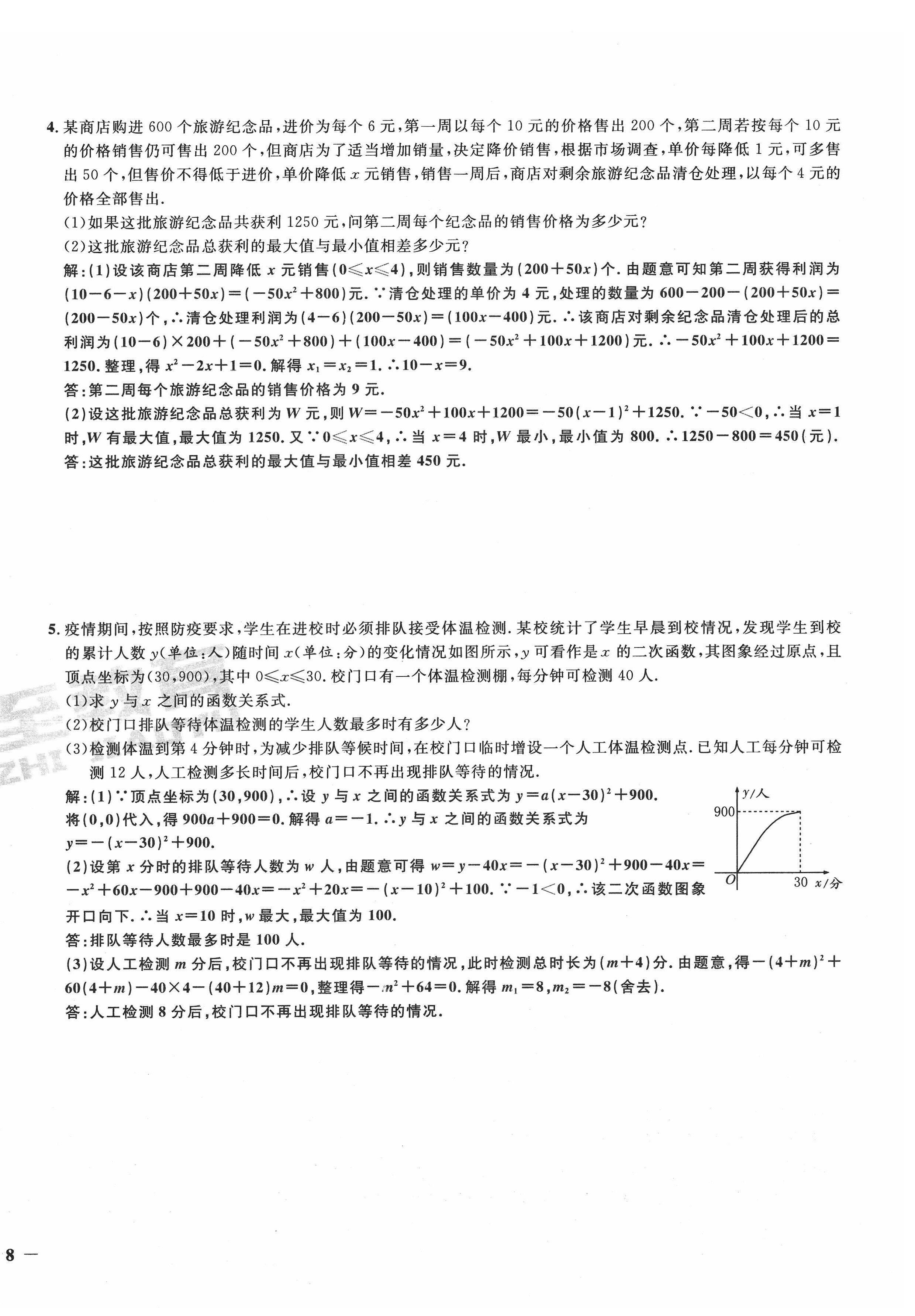 2022年新一线必刷卷九年级数学全一册通用版广东专版 第16页