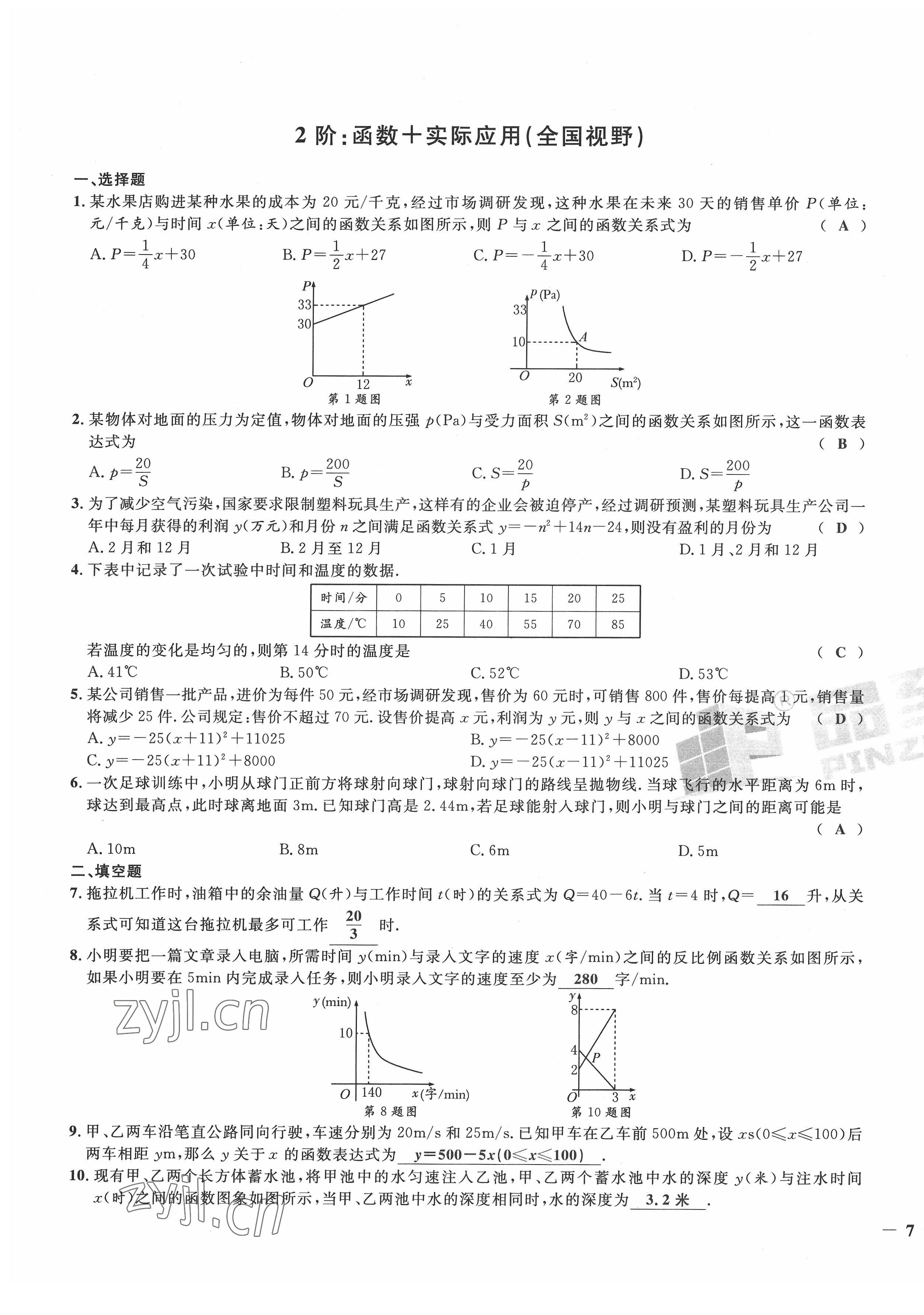 2022年新一线必刷卷九年级数学全一册通用版广东专版 第13页