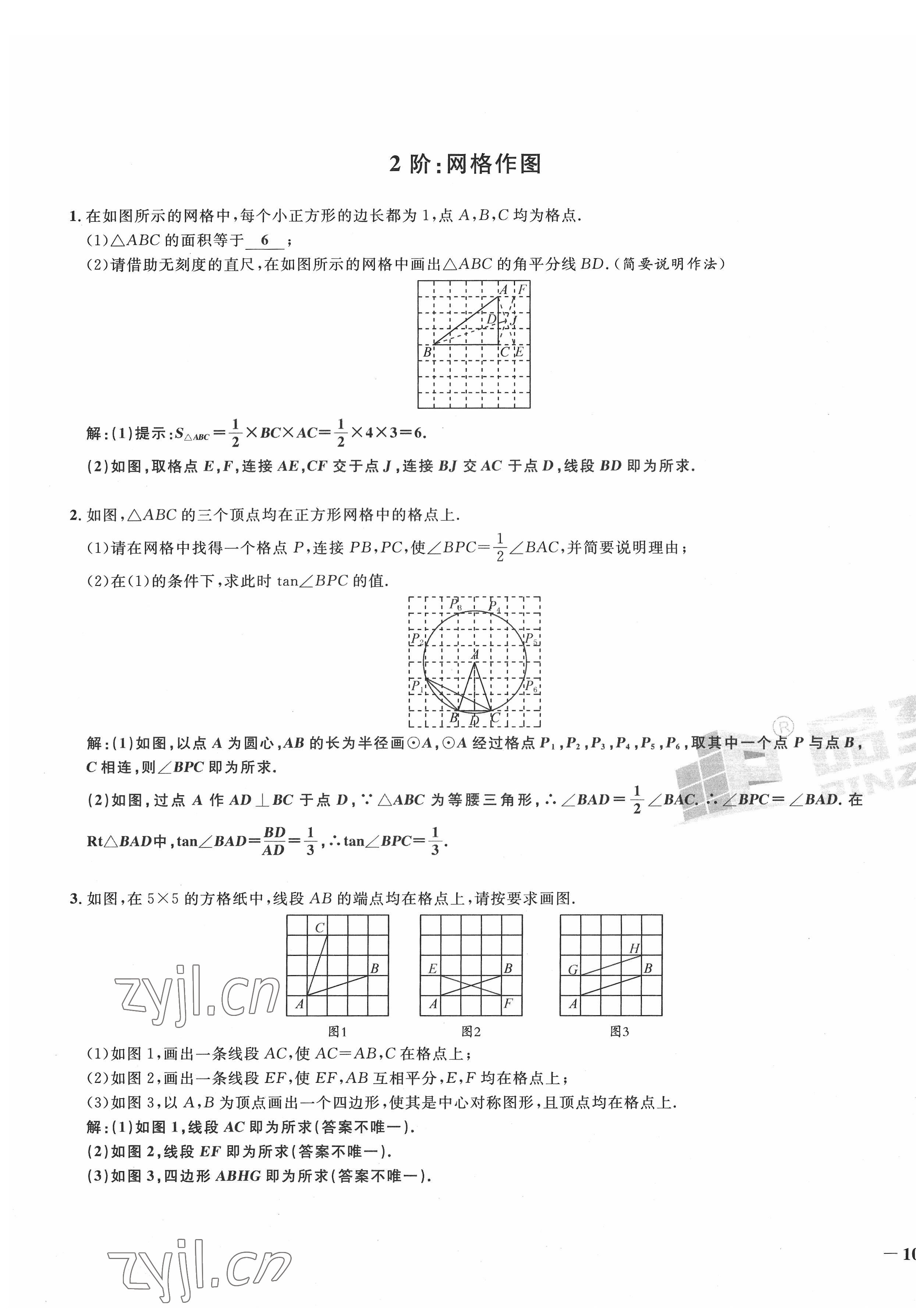 2022年新一线必刷卷九年级数学全一册通用版广东专版 第19页