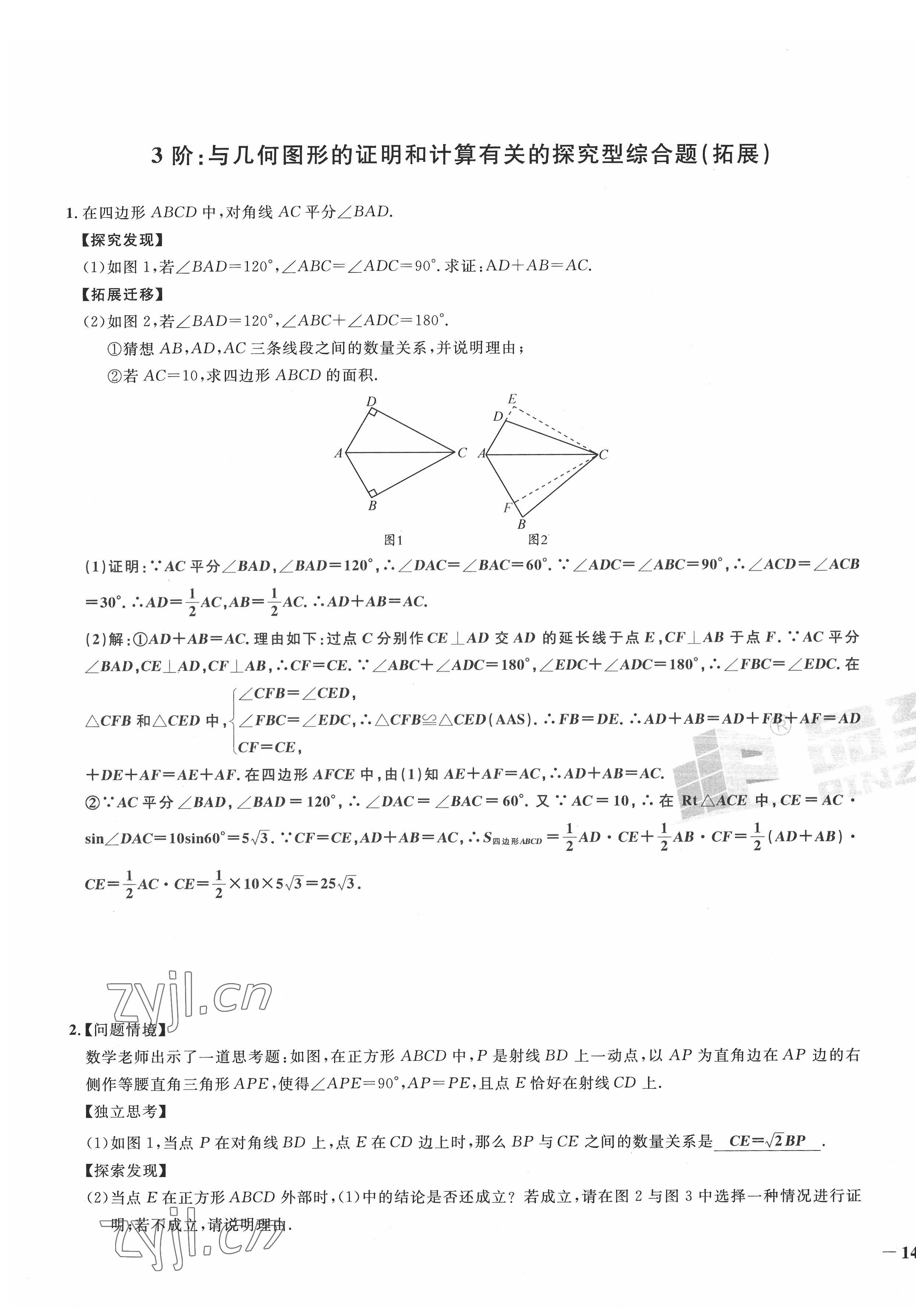 2022年新一线必刷卷九年级数学全一册通用版广东专版 第27页