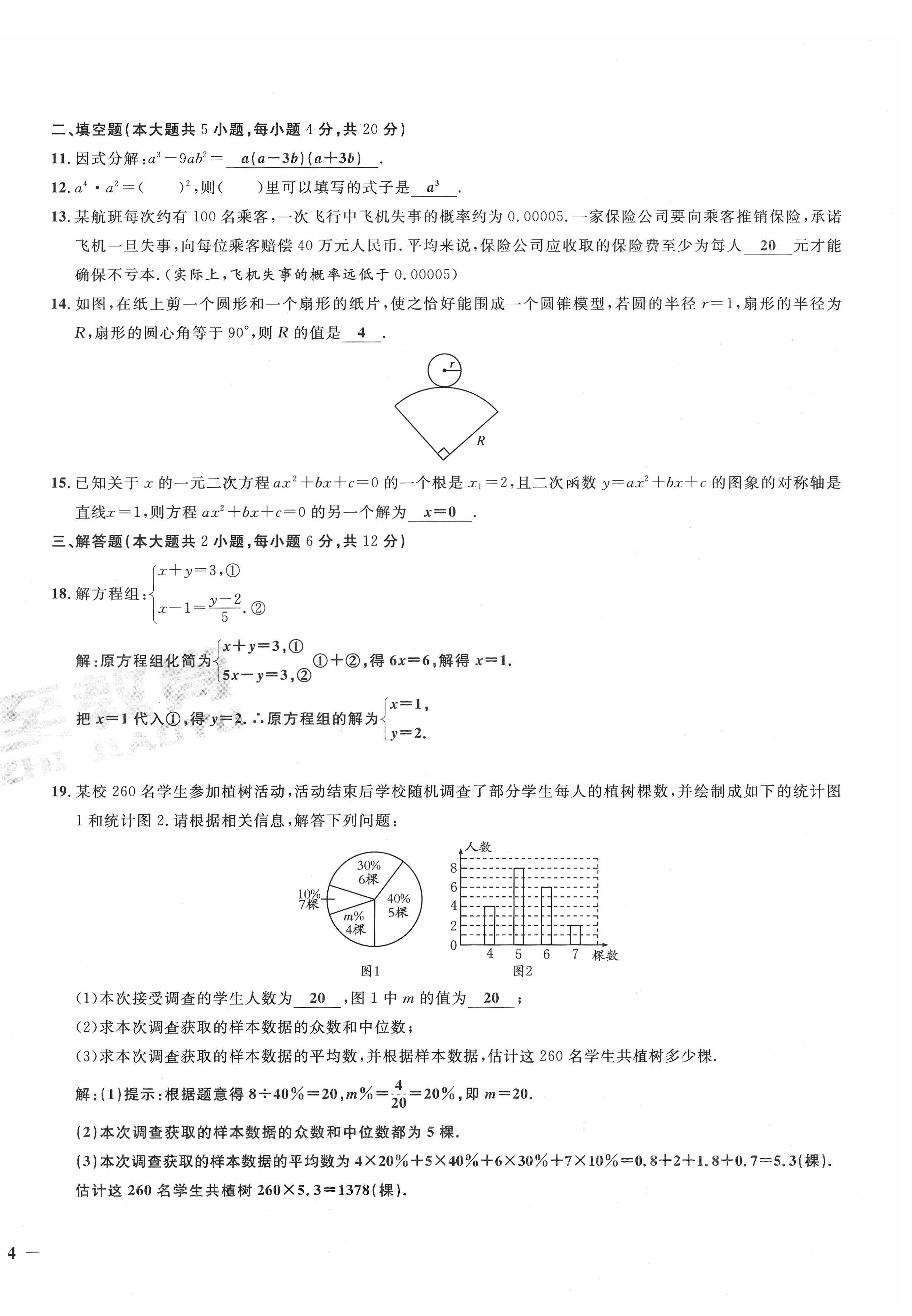 2022年新一线必刷卷九年级数学全一册通用版广东专版 第8页