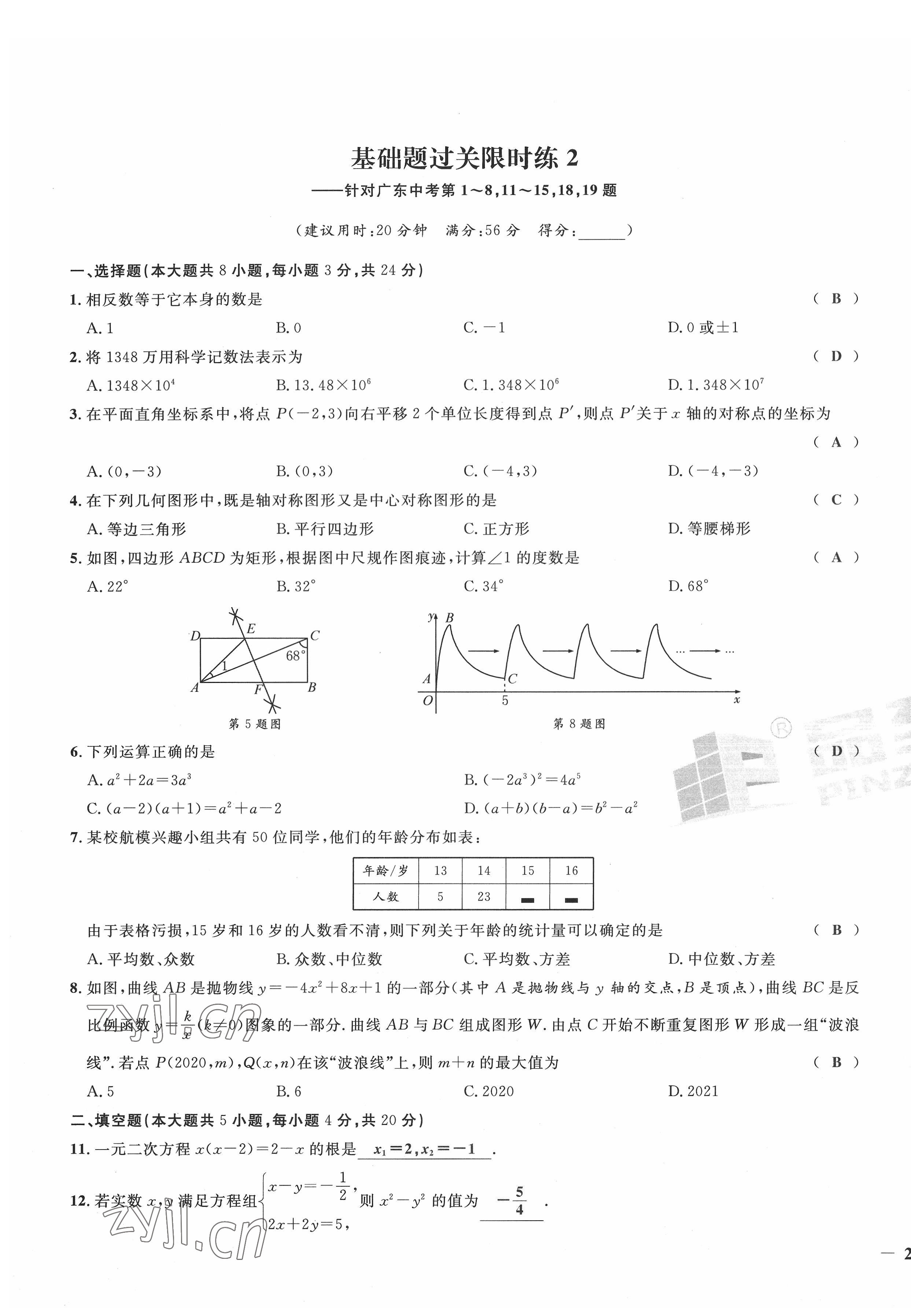 2022年新一线必刷卷九年级数学全一册通用版广东专版 第3页