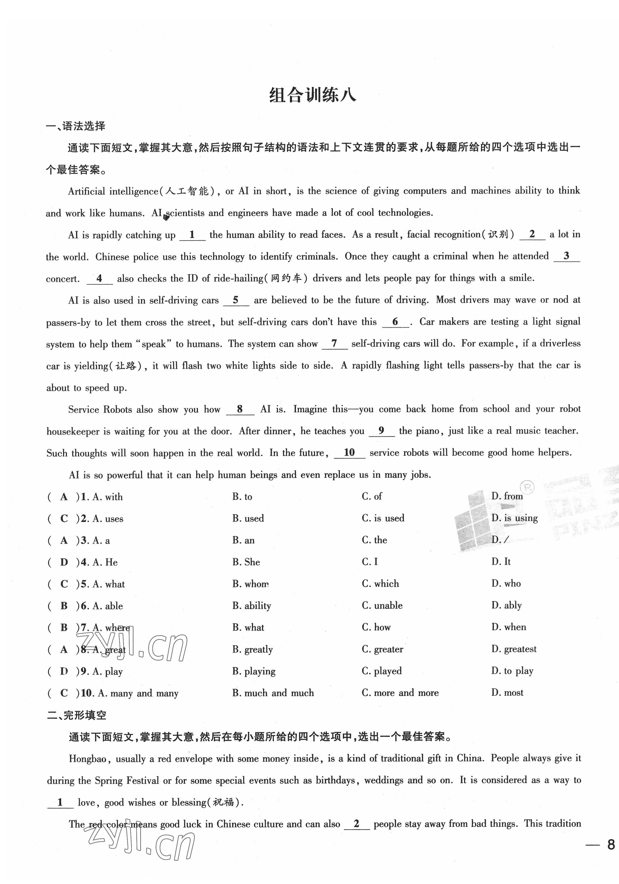 2022年新一线必刷卷英语广东专版 第15页