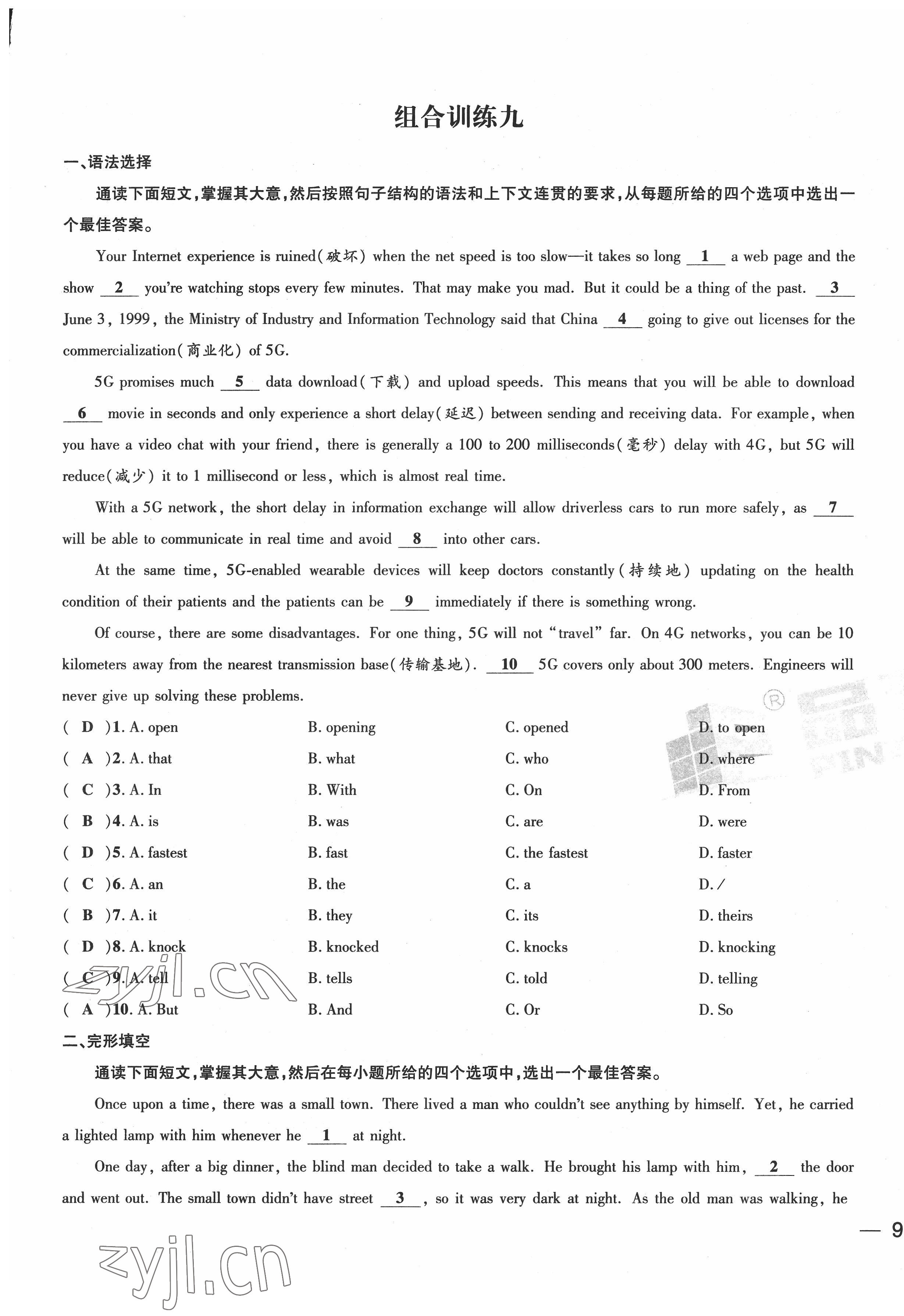 2022年新一线必刷卷英语广东专版 第17页