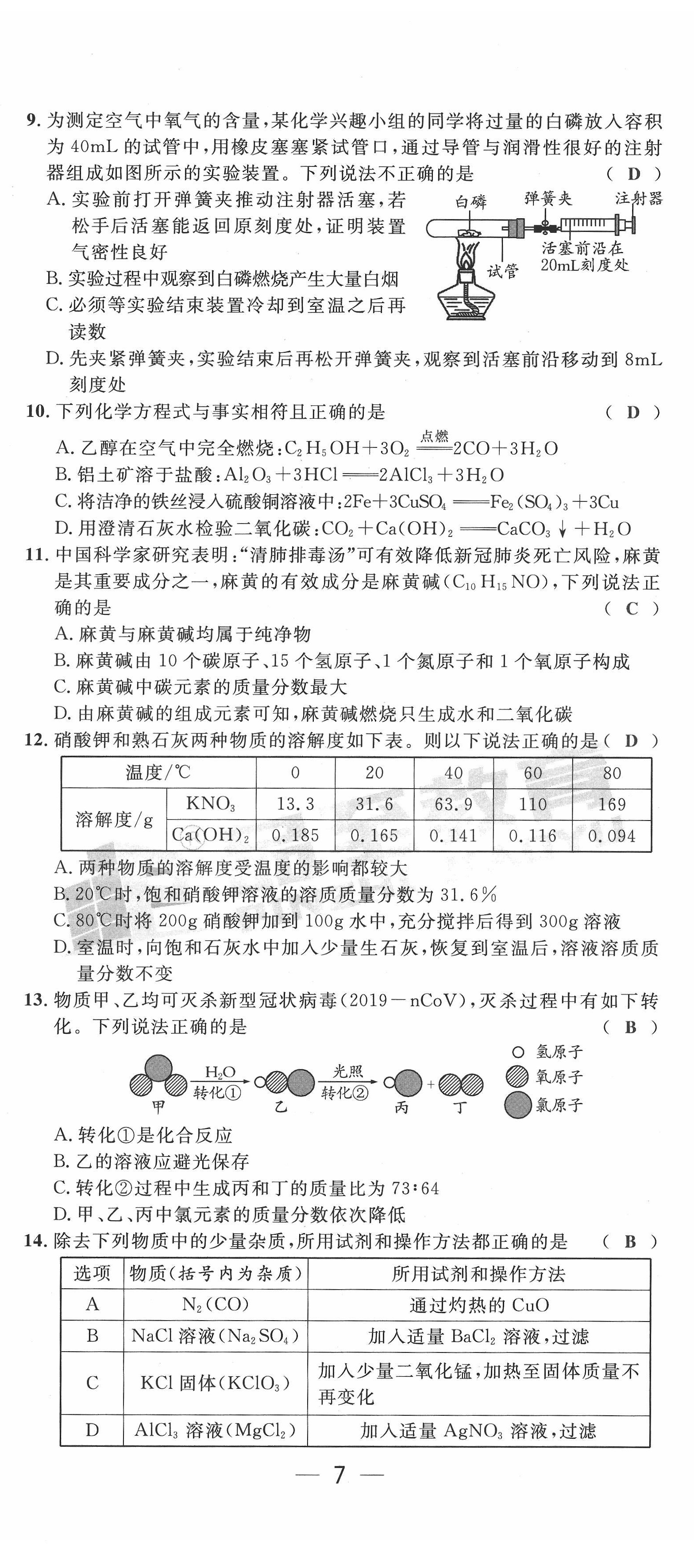 2022年新一线必刷卷化学广东专版 第16页