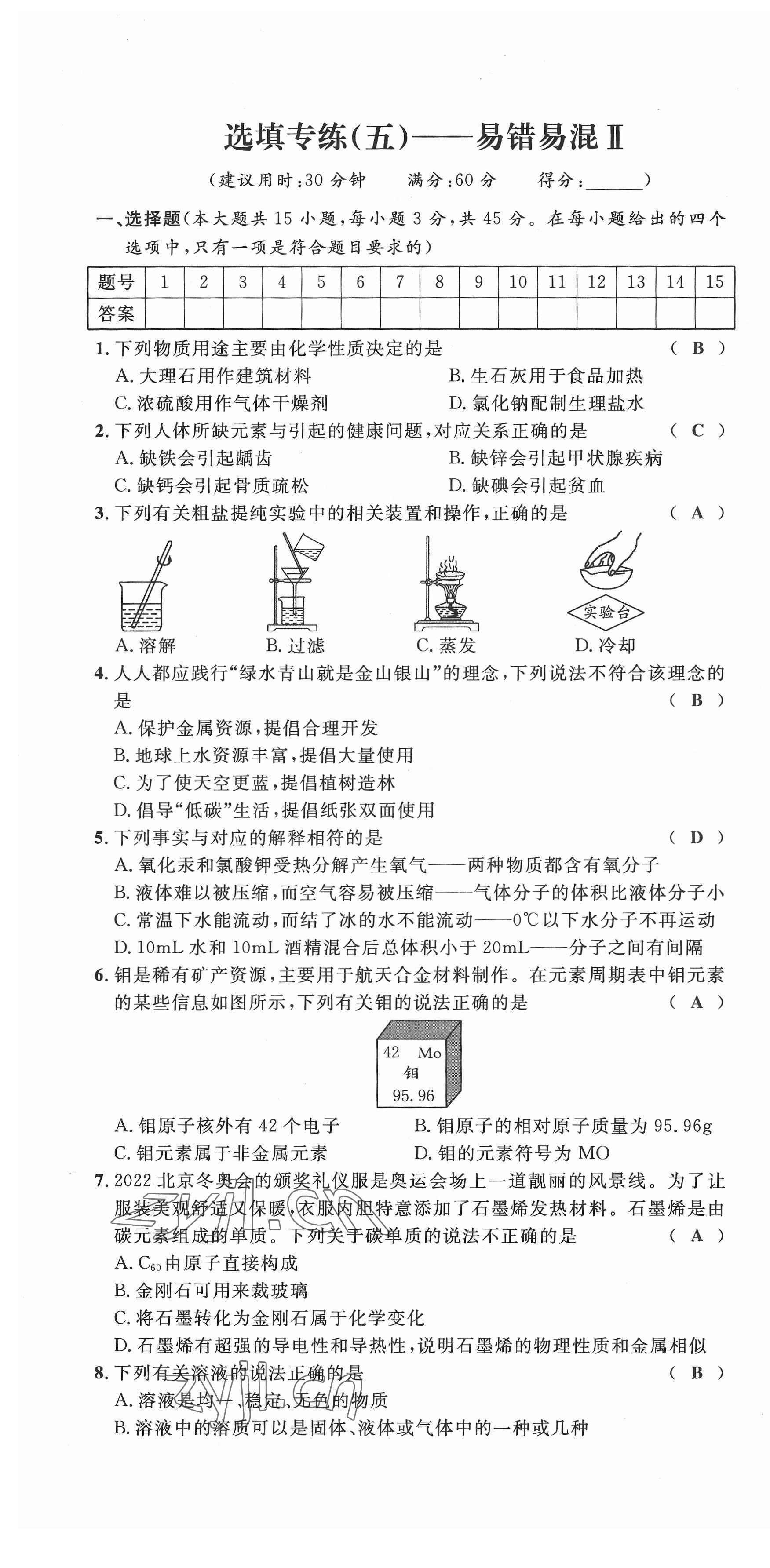 2022年新一线必刷卷化学广东专版 第21页