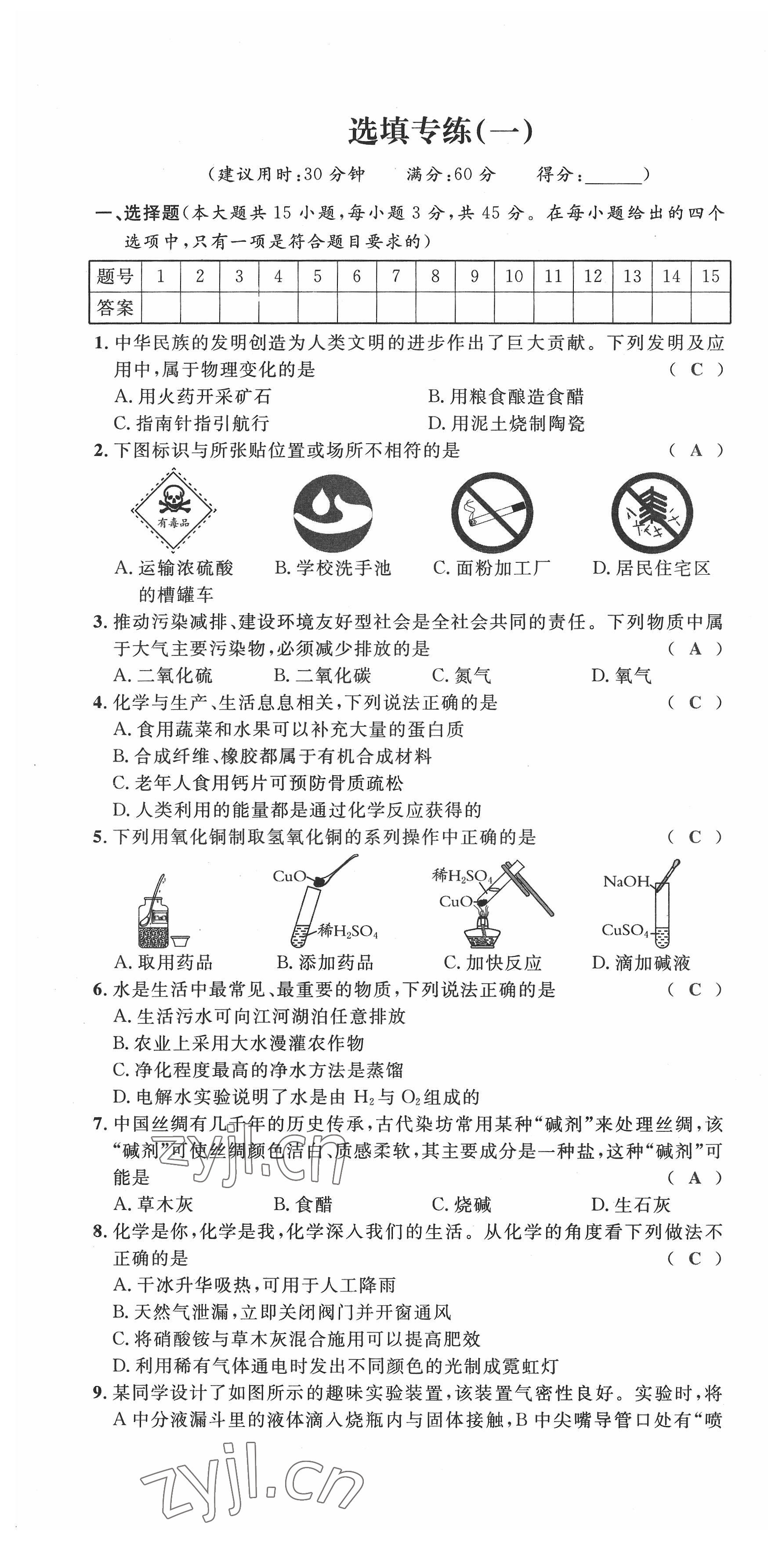 2022年新一线必刷卷化学广东专版 第9页