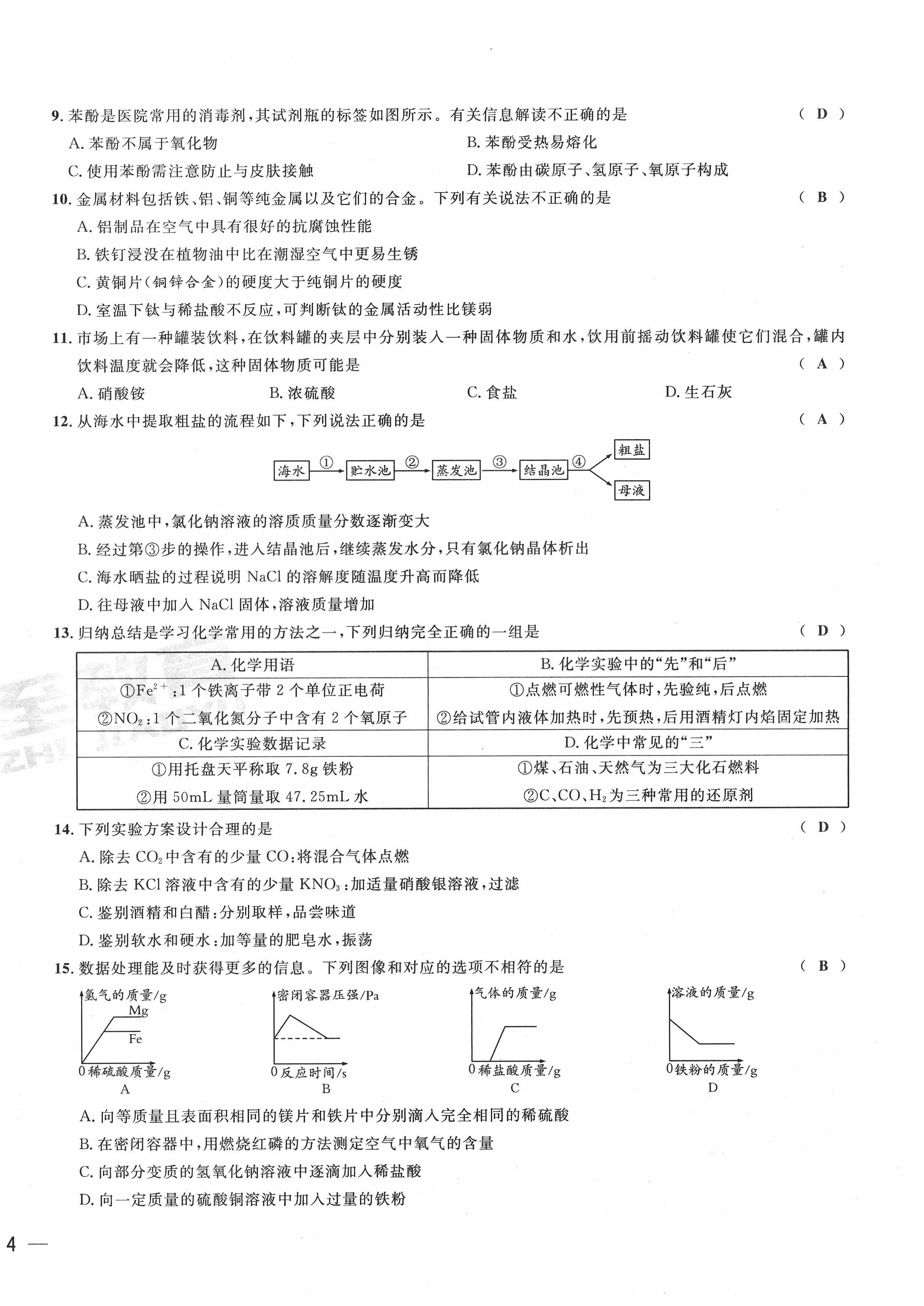 2022年新一线必刷卷化学广东专版 第8页