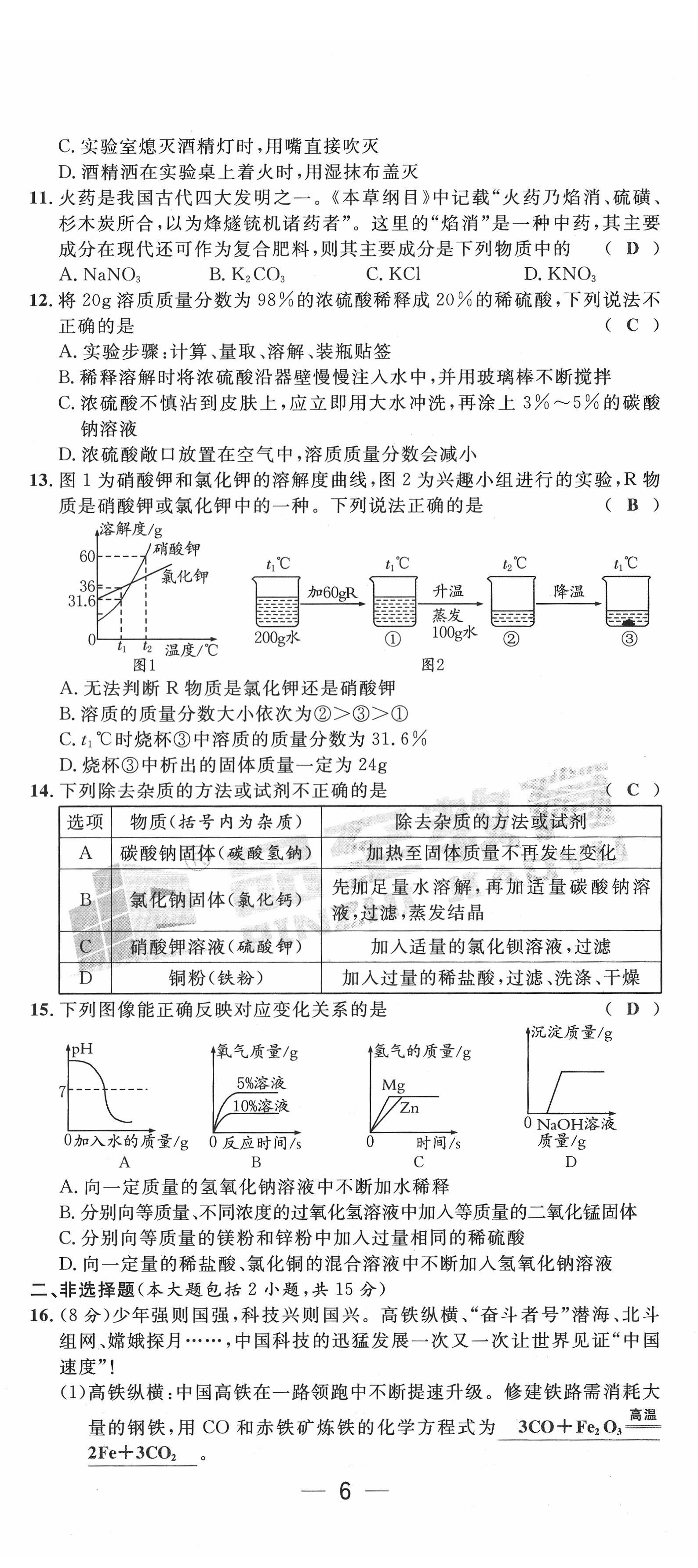 2022年新一线必刷卷化学广东专版 第13页