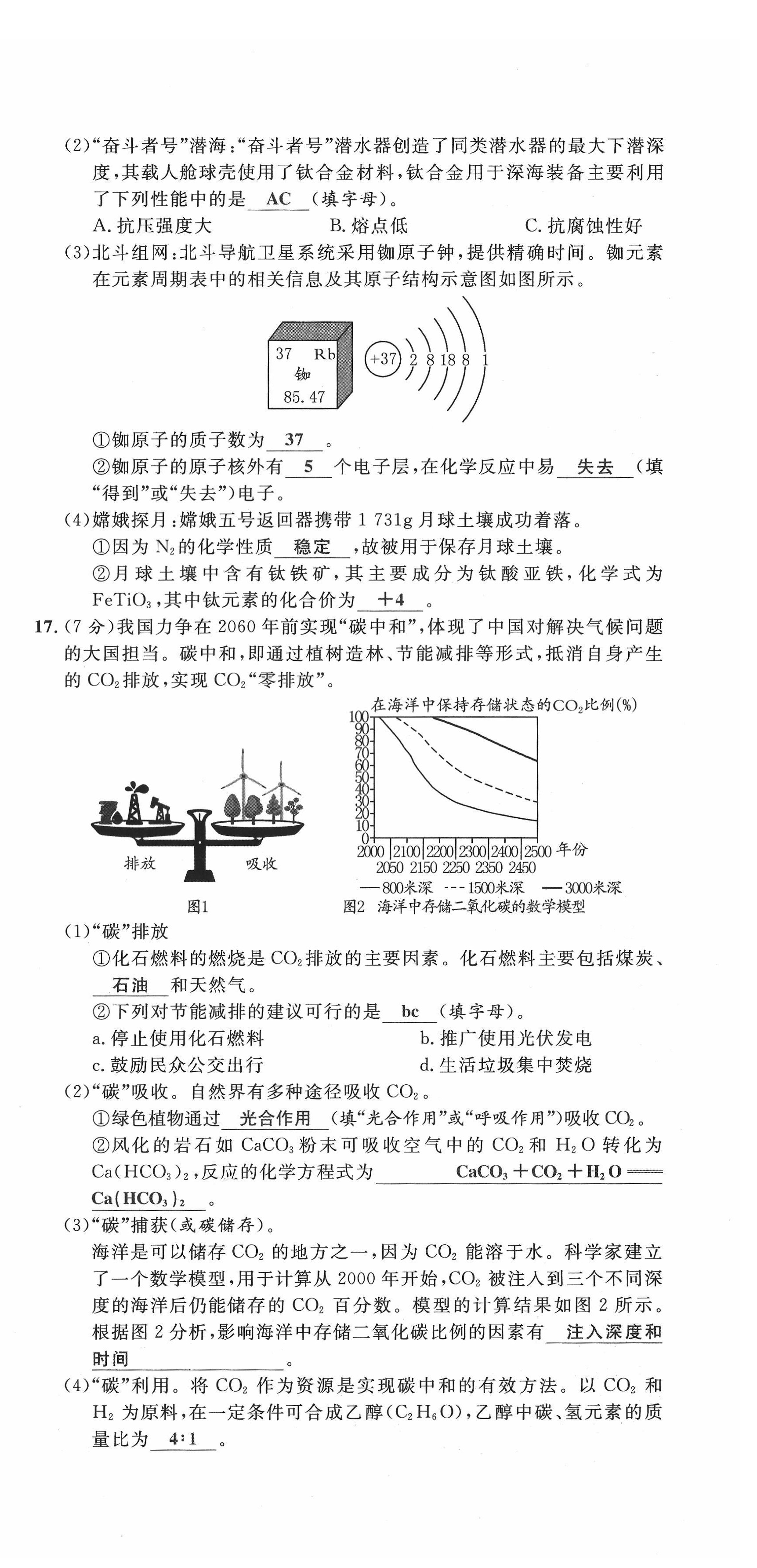 2022年新一线必刷卷化学广东专版 第14页