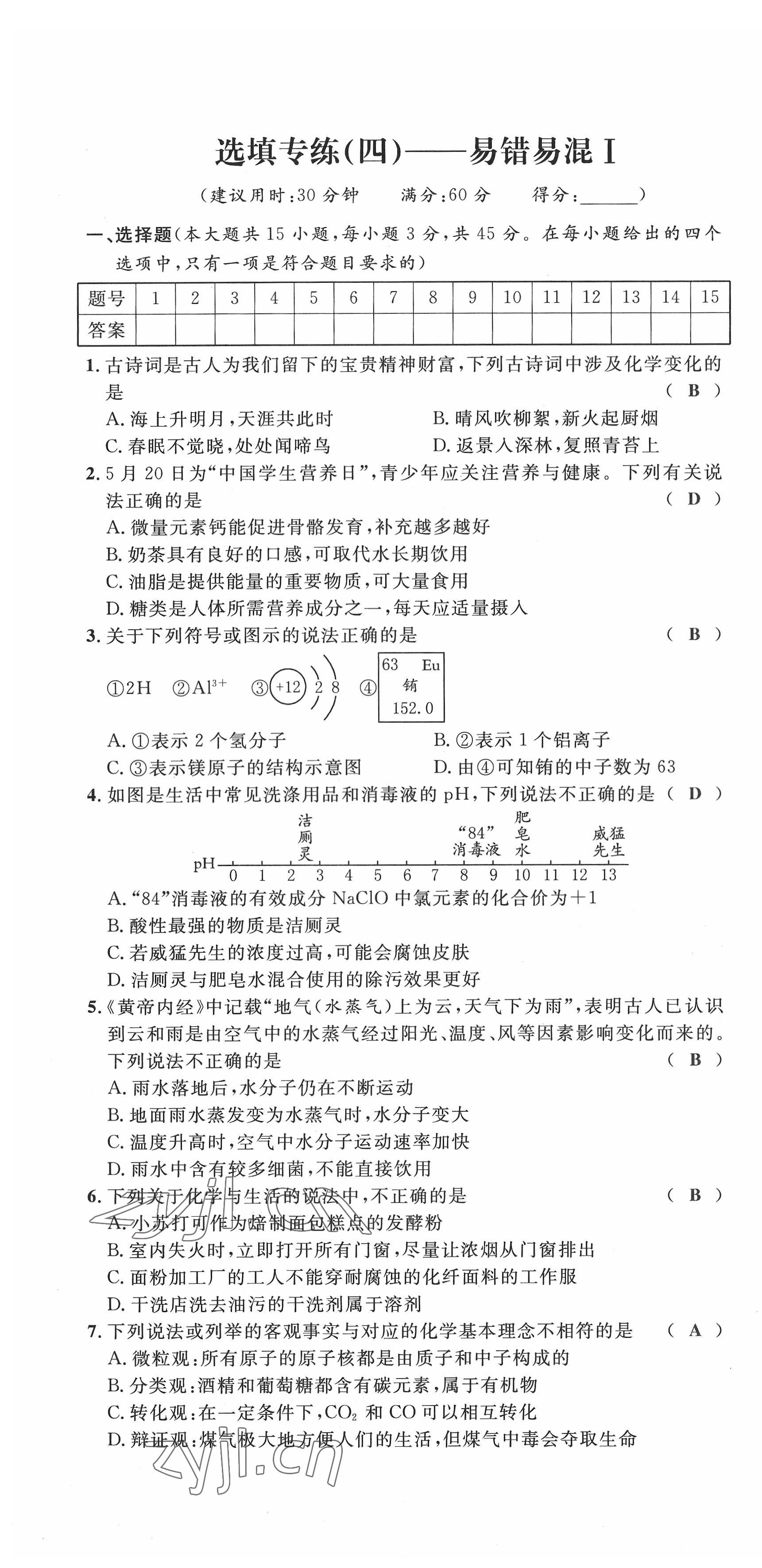 2022年新一线必刷卷化学广东专版 第18页