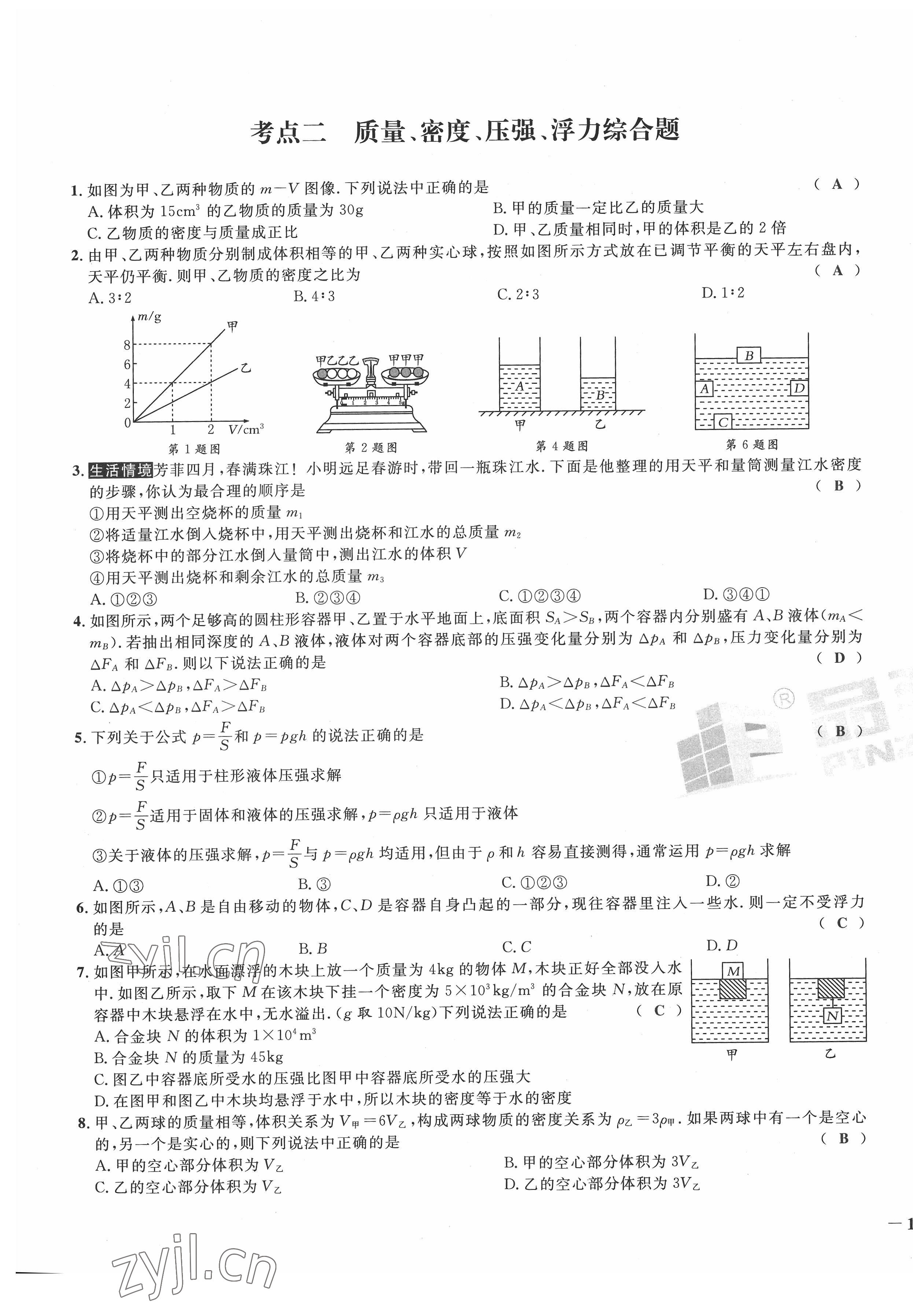 2022年新一线必刷卷物理广东专版 第21页