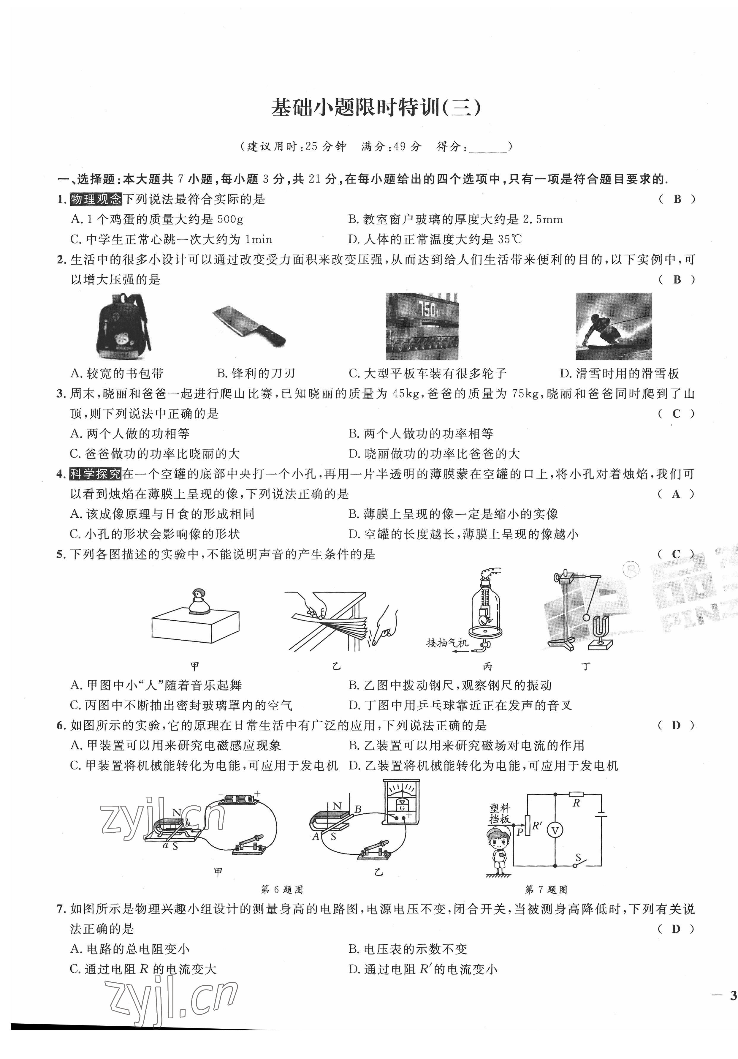 2022年新一线必刷卷物理广东专版 第5页