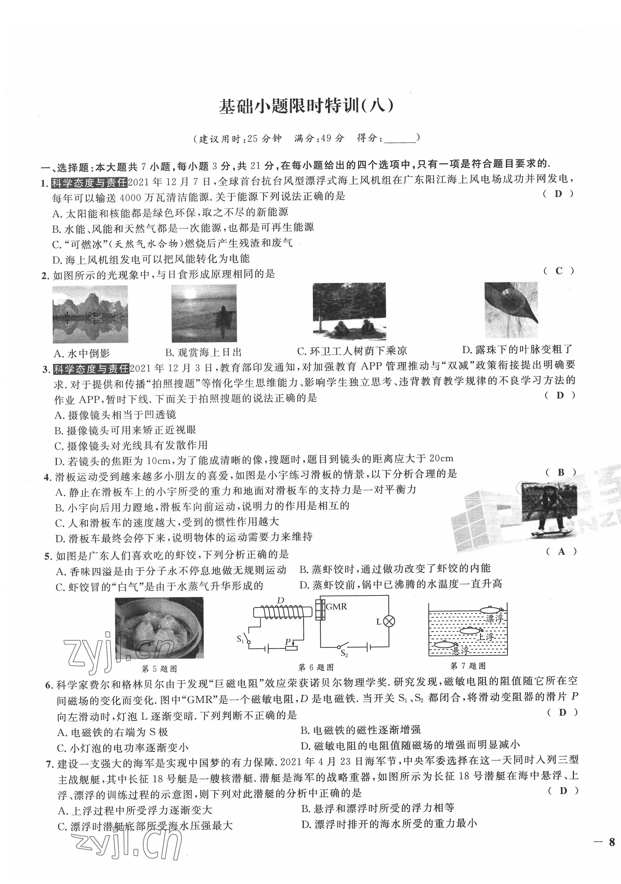 2022年新一线必刷卷物理广东专版 第15页