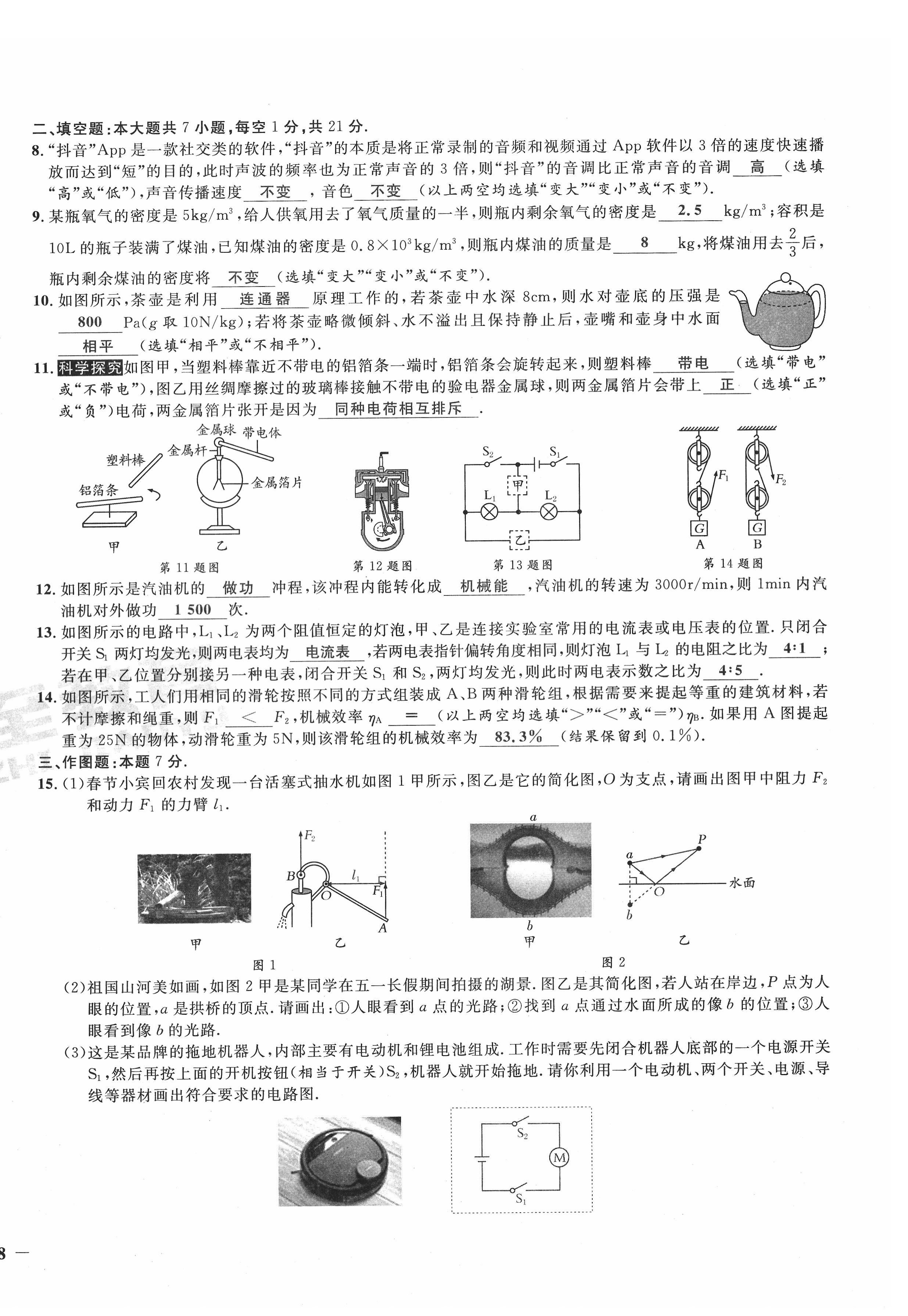 2022年新一线必刷卷物理广东专版 第16页