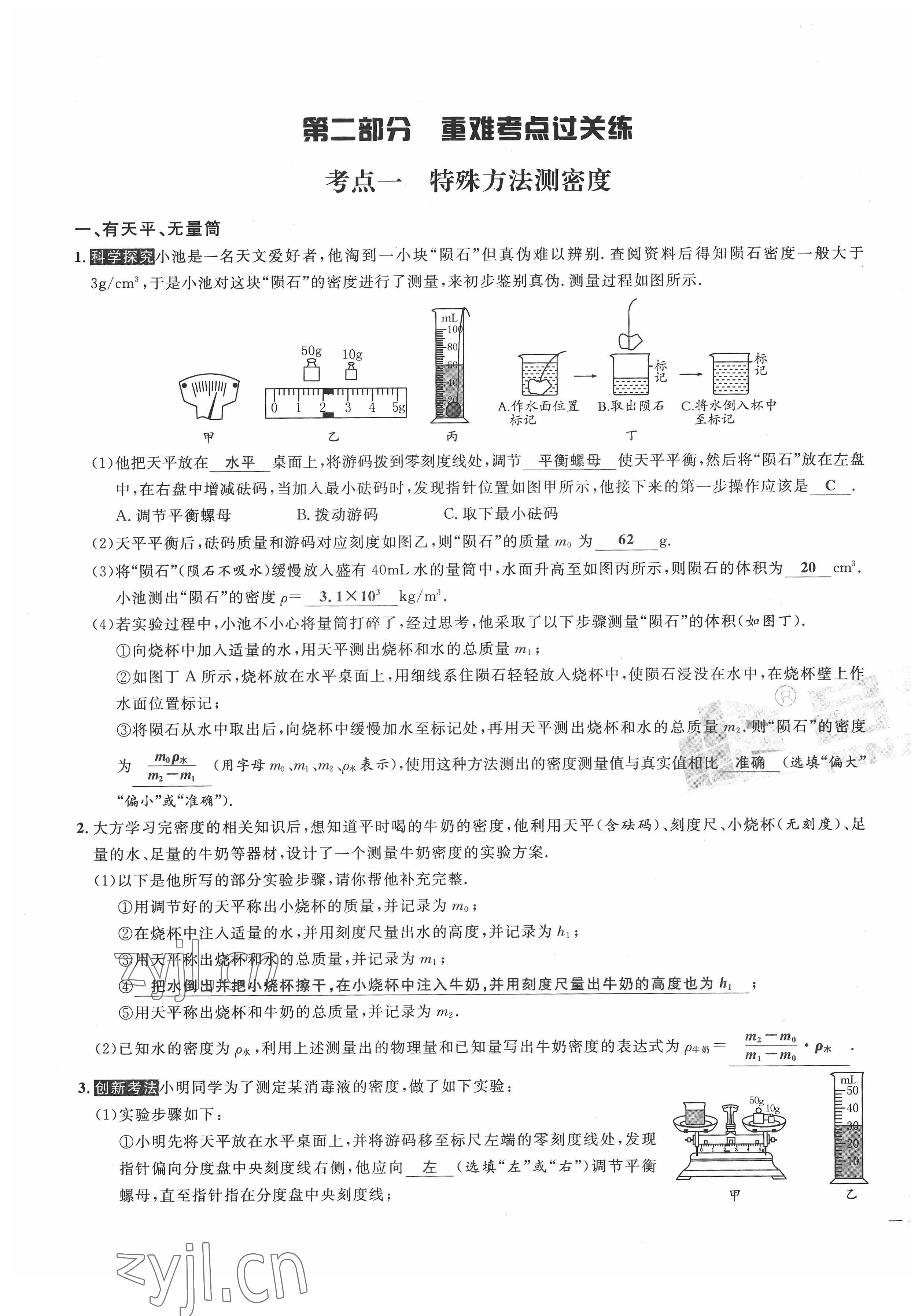 2022年新一线必刷卷物理广东专版 第17页