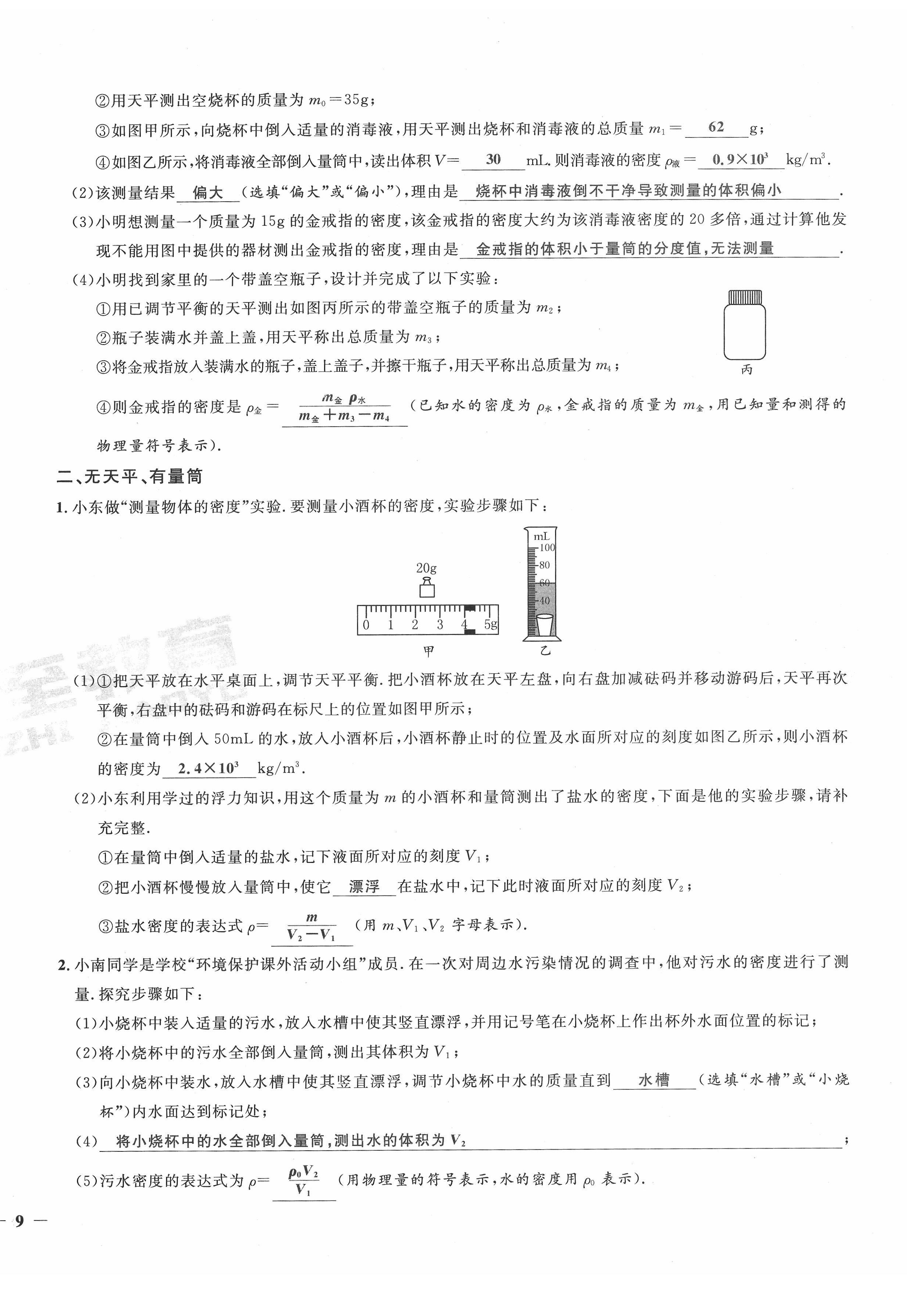 2022年新一线必刷卷物理广东专版 第18页