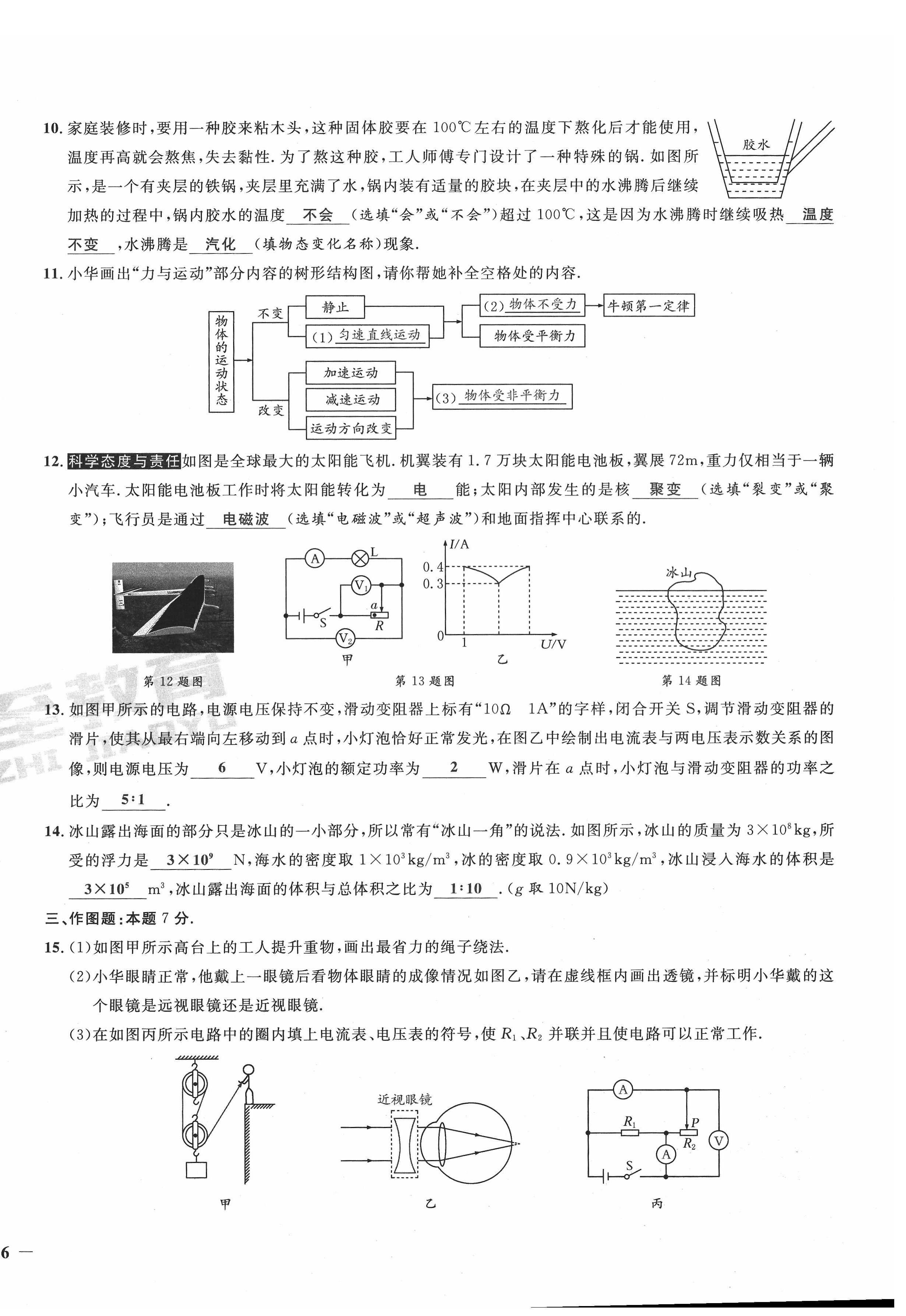 2022年新一线必刷卷物理广东专版 第12页