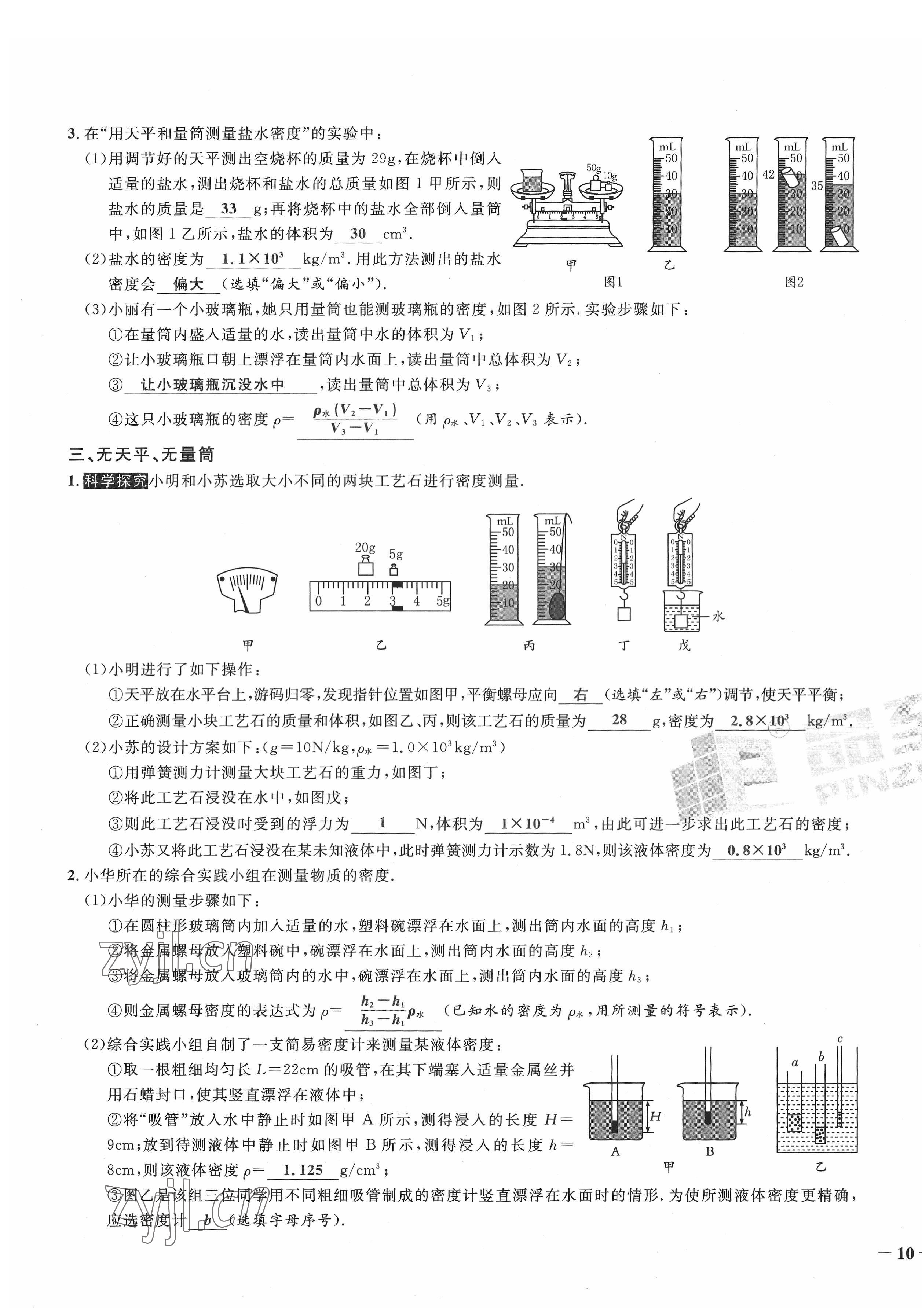 2022年新一线必刷卷物理广东专版 第19页