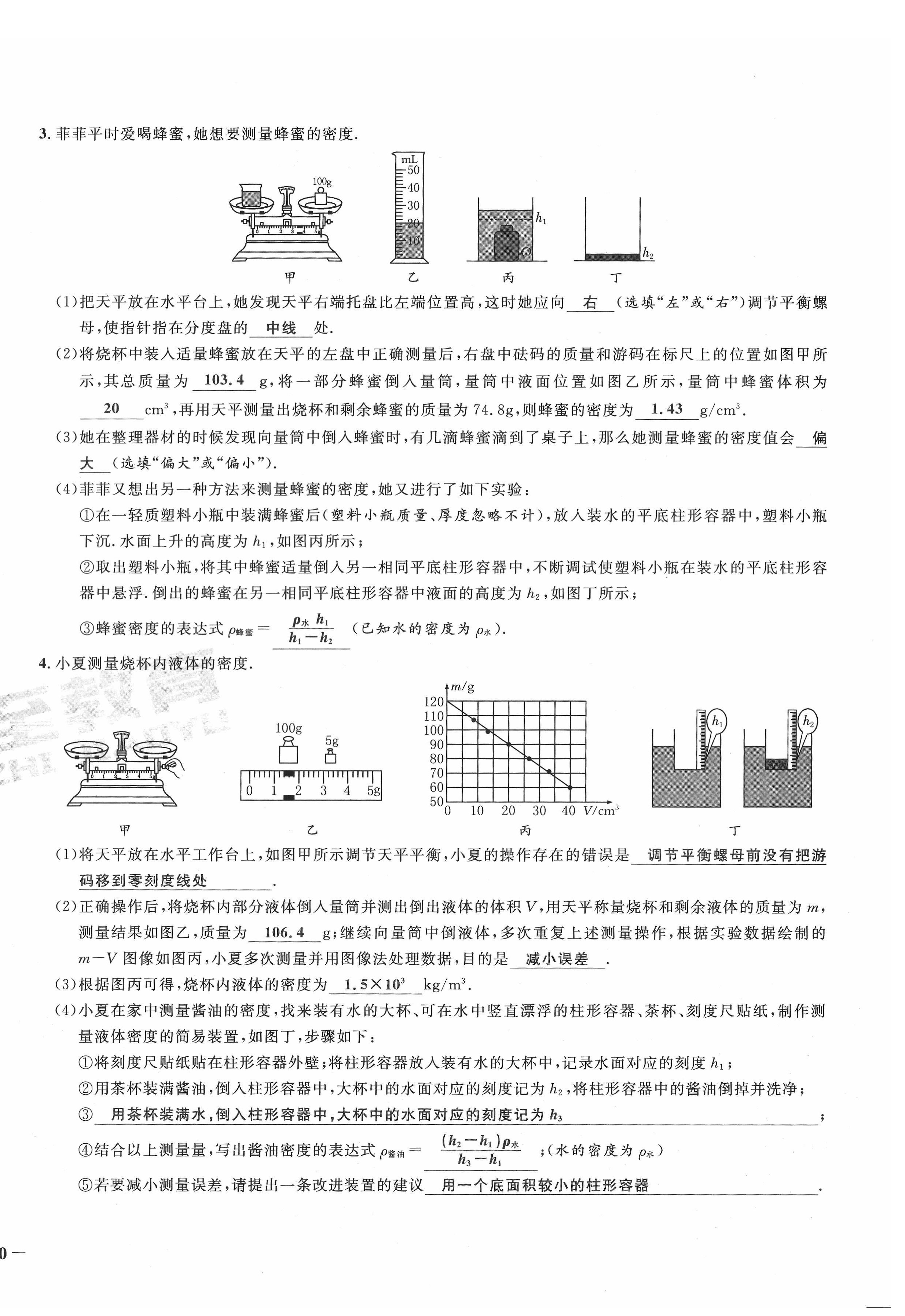 2022年新一线必刷卷物理广东专版 第20页