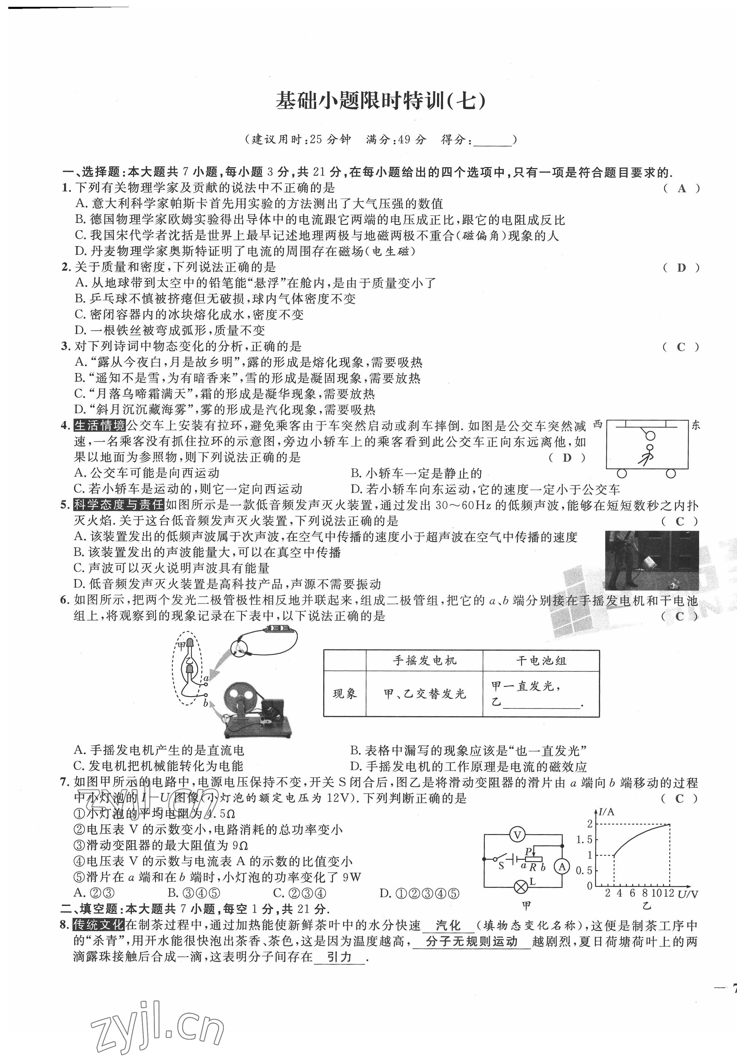 2022年新一线必刷卷物理广东专版 第13页