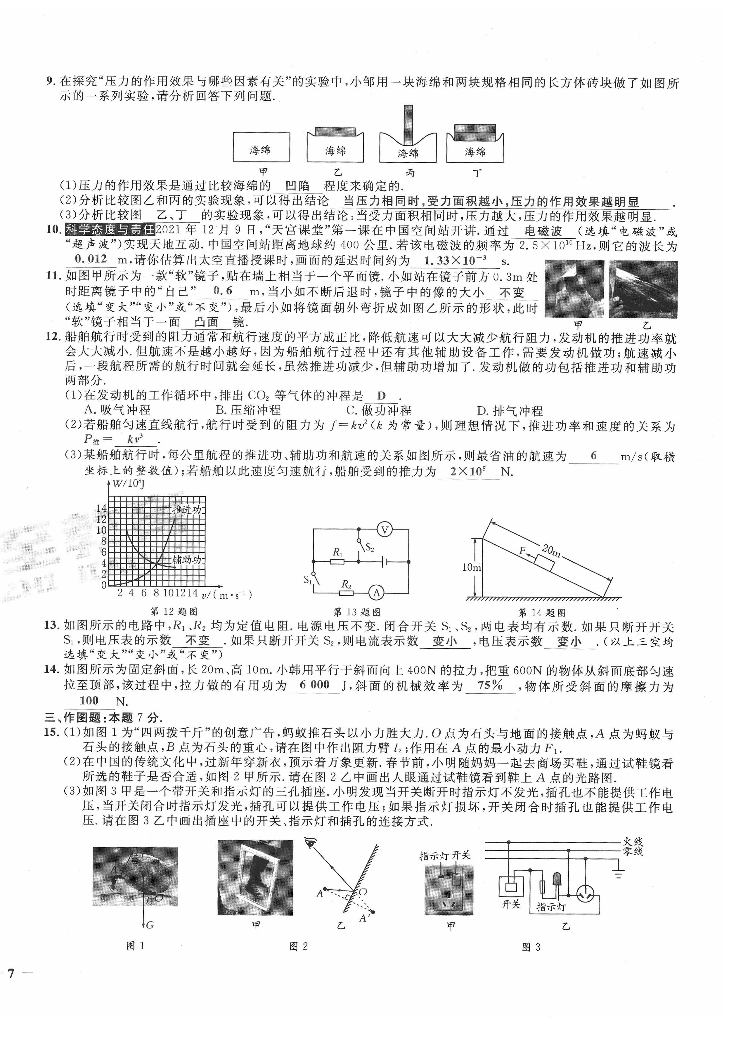 2022年新一线必刷卷物理广东专版 第14页