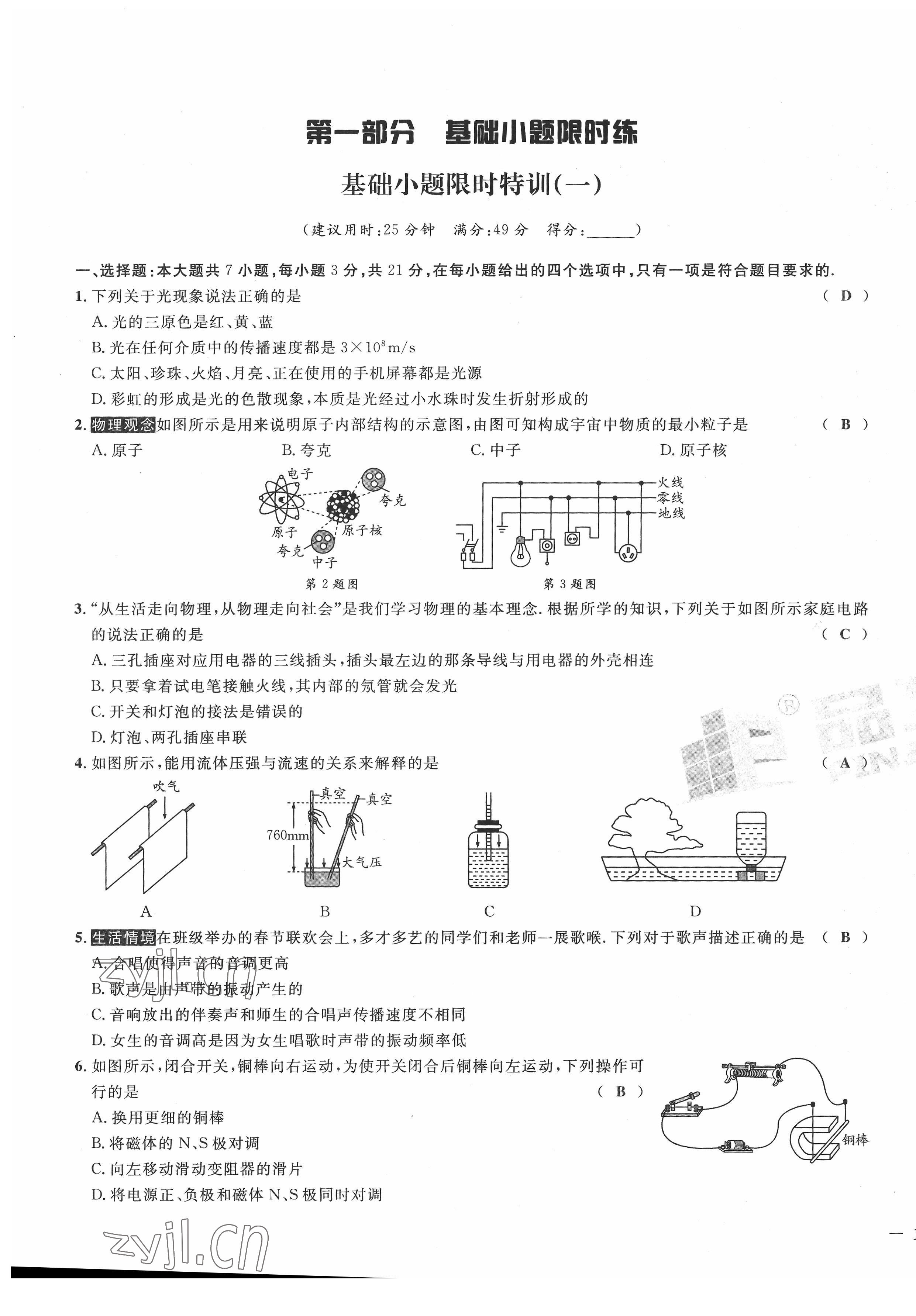 2022年新一线必刷卷物理广东专版 第1页