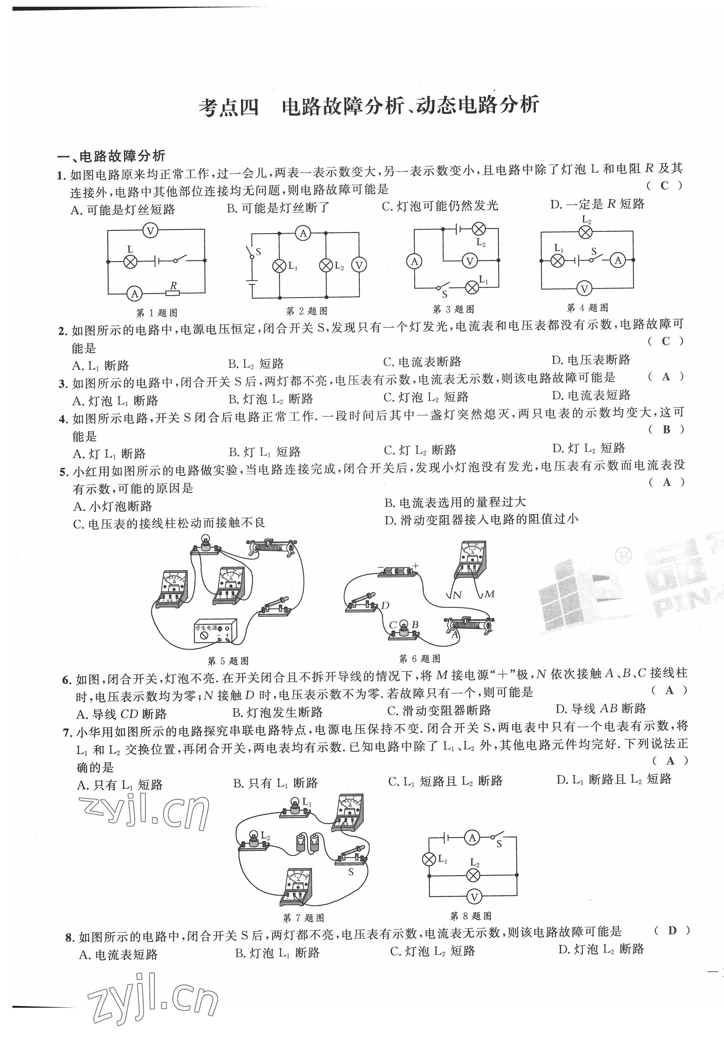 2022年新一线必刷卷物理广东专版 第25页