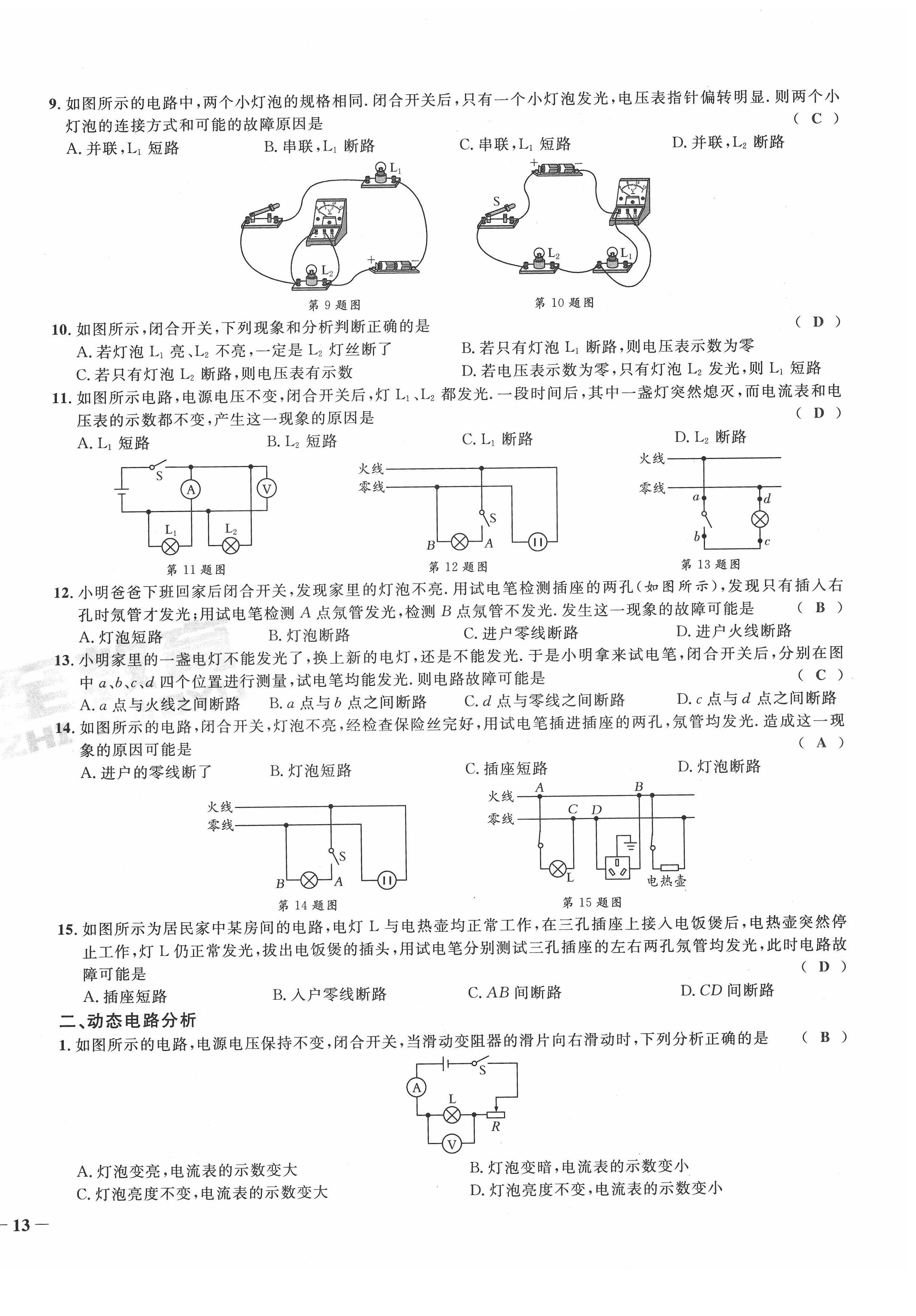 2022年新一线必刷卷物理广东专版 第26页