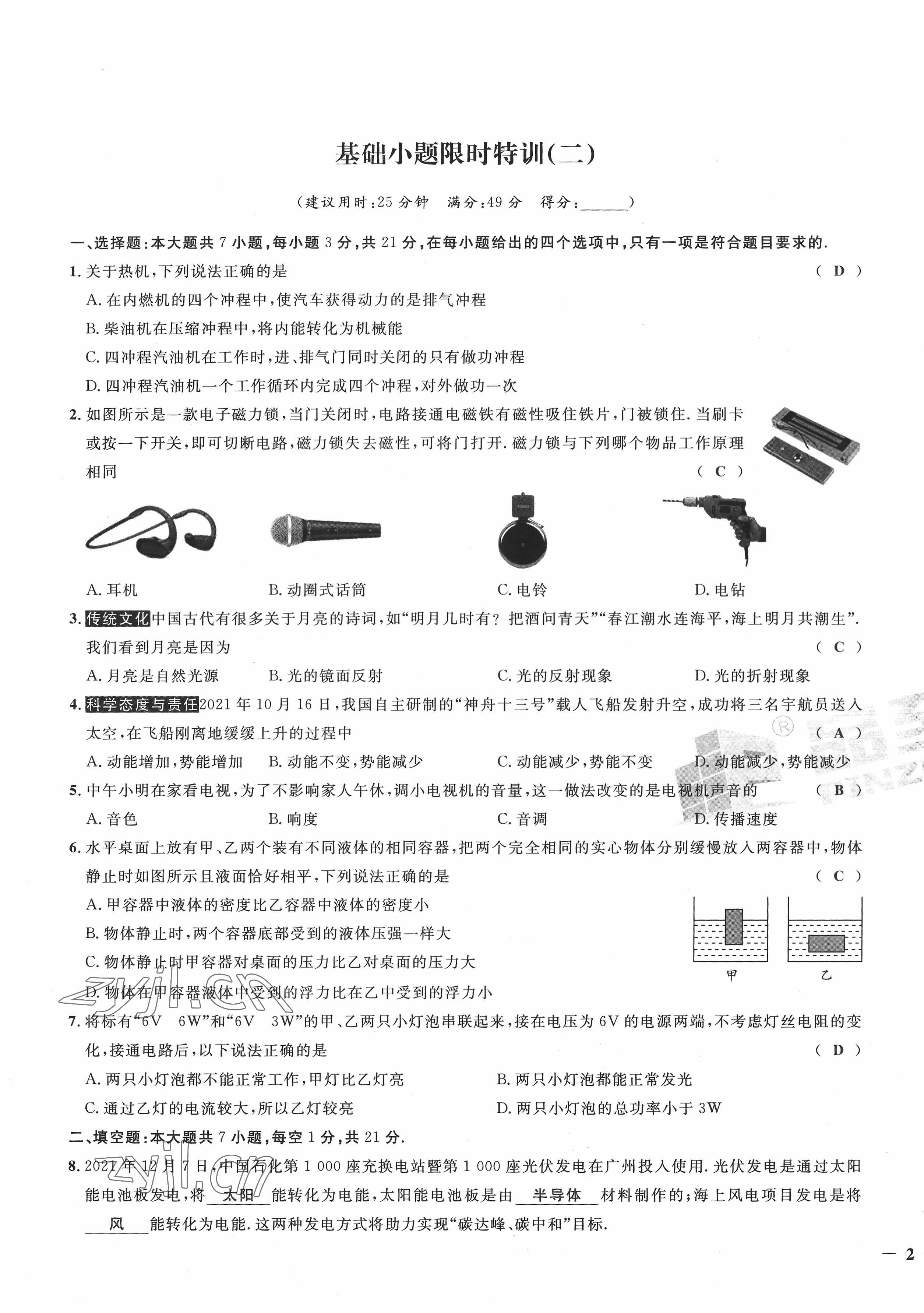 2022年新一线必刷卷物理广东专版 第3页