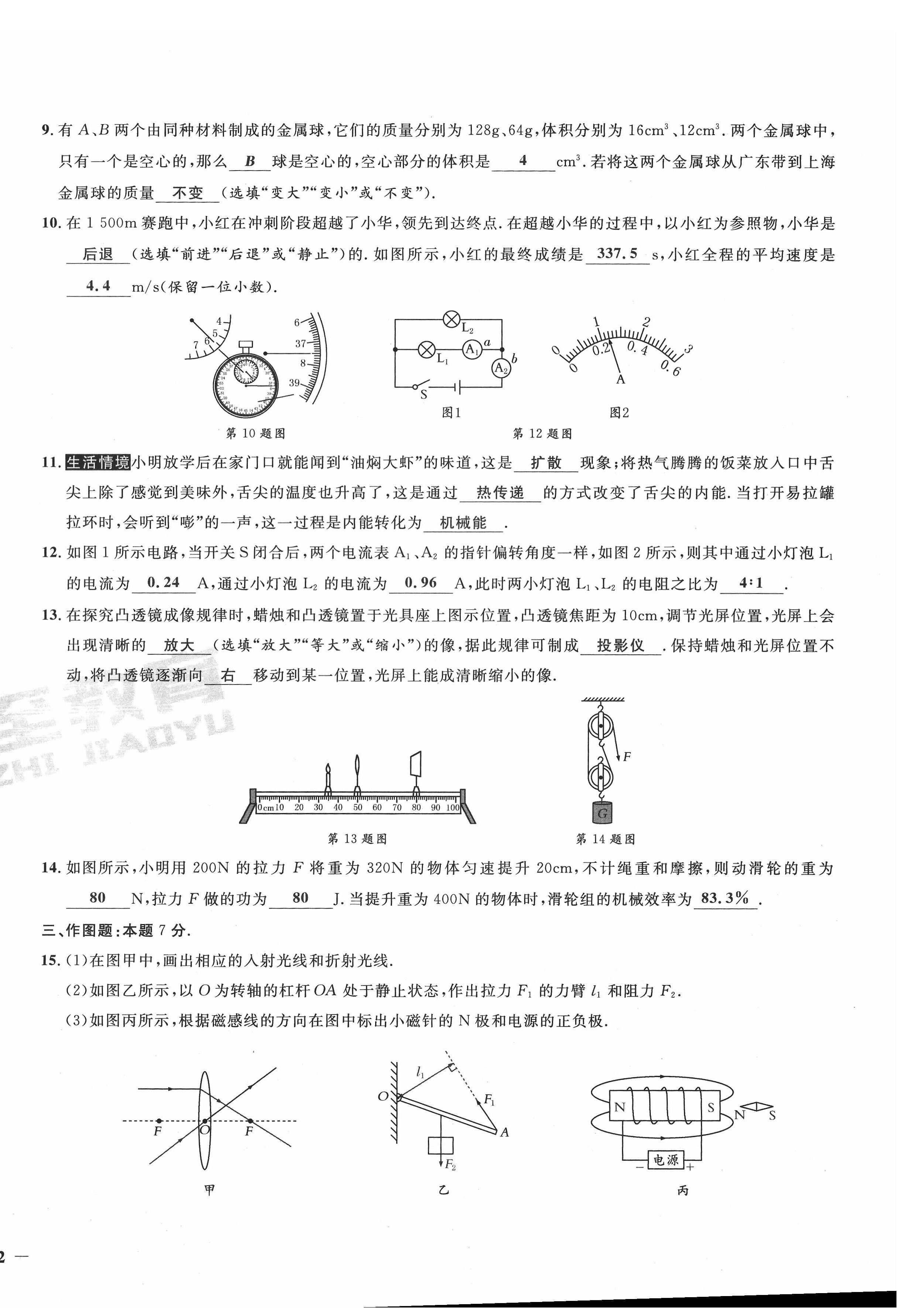 2022年新一线必刷卷物理广东专版 第4页