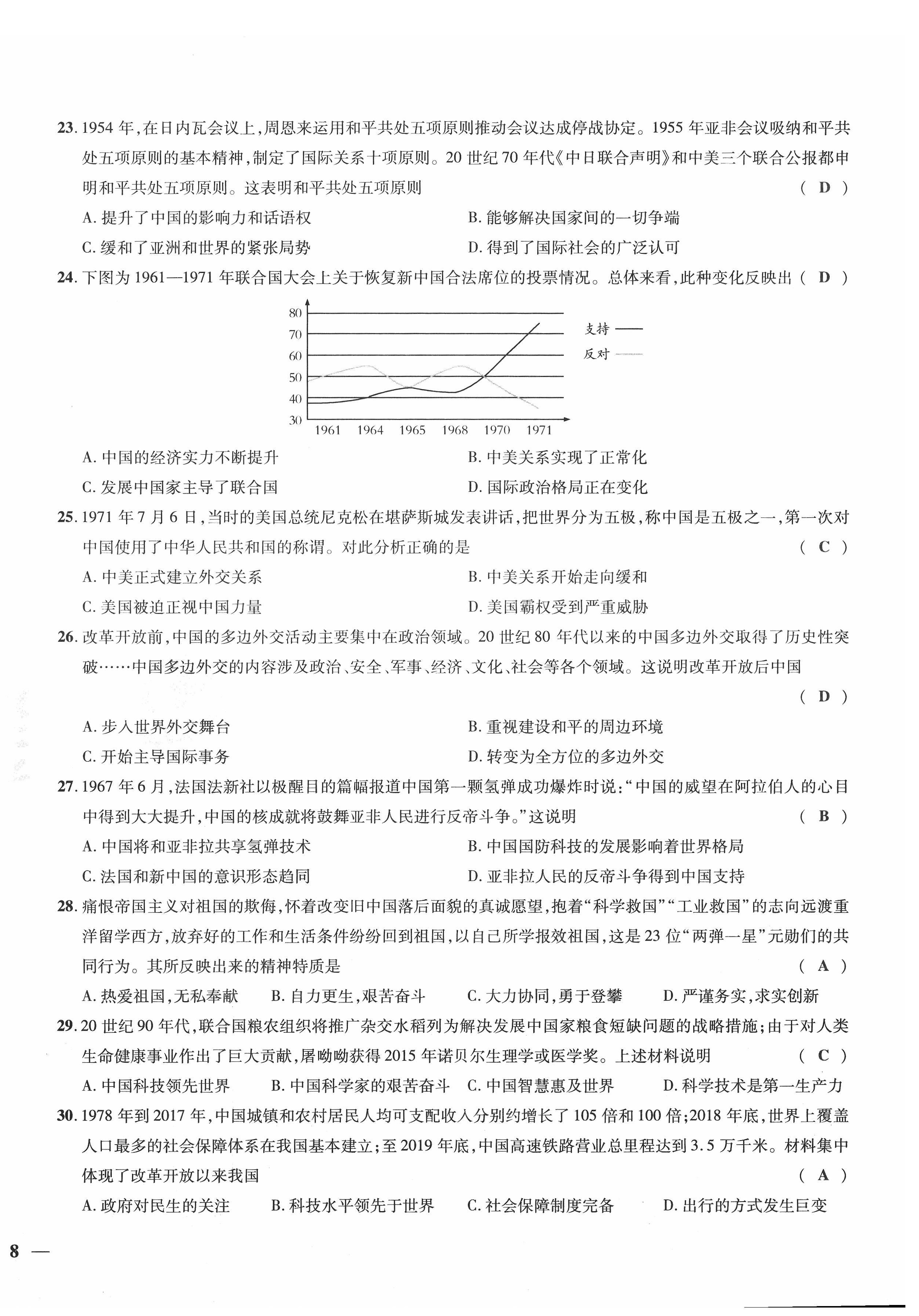 2022年新一线必刷卷历史广东专版 第16页