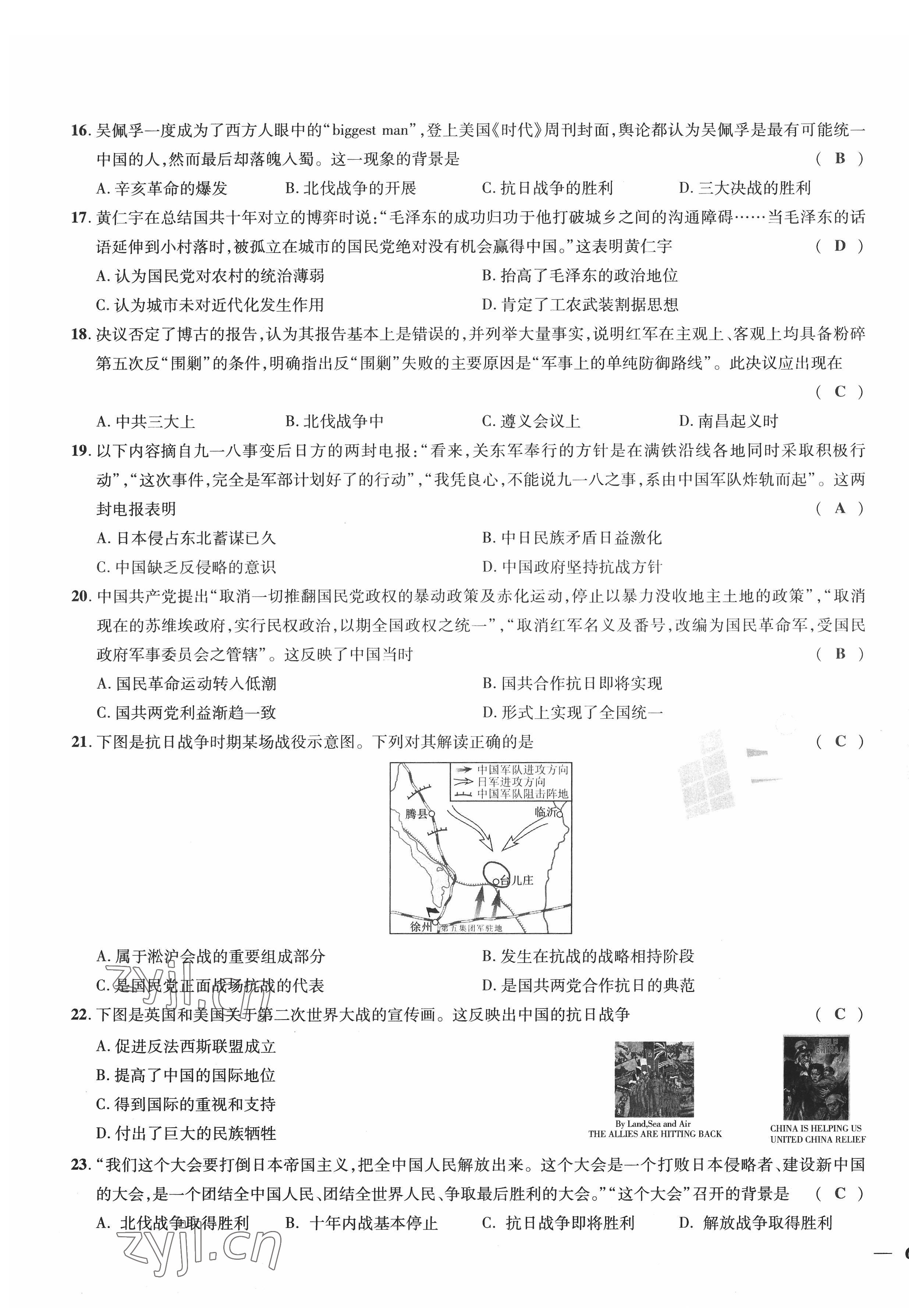 2022年新一线必刷卷历史广东专版 第11页