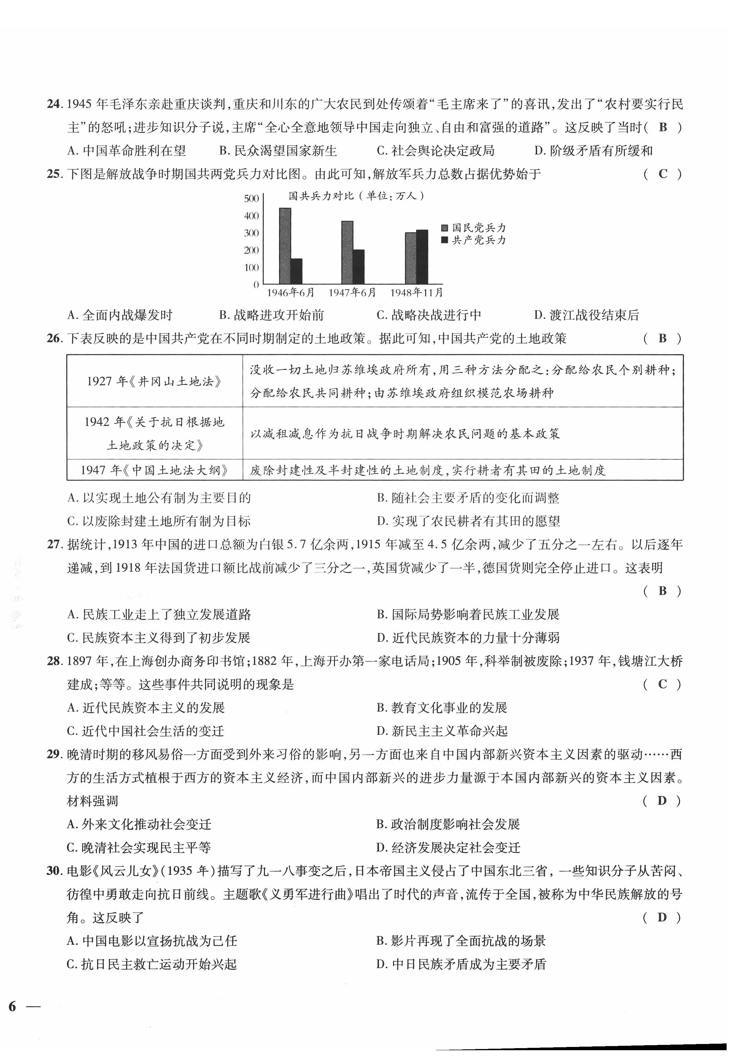 2022年新一线必刷卷历史广东专版 第12页