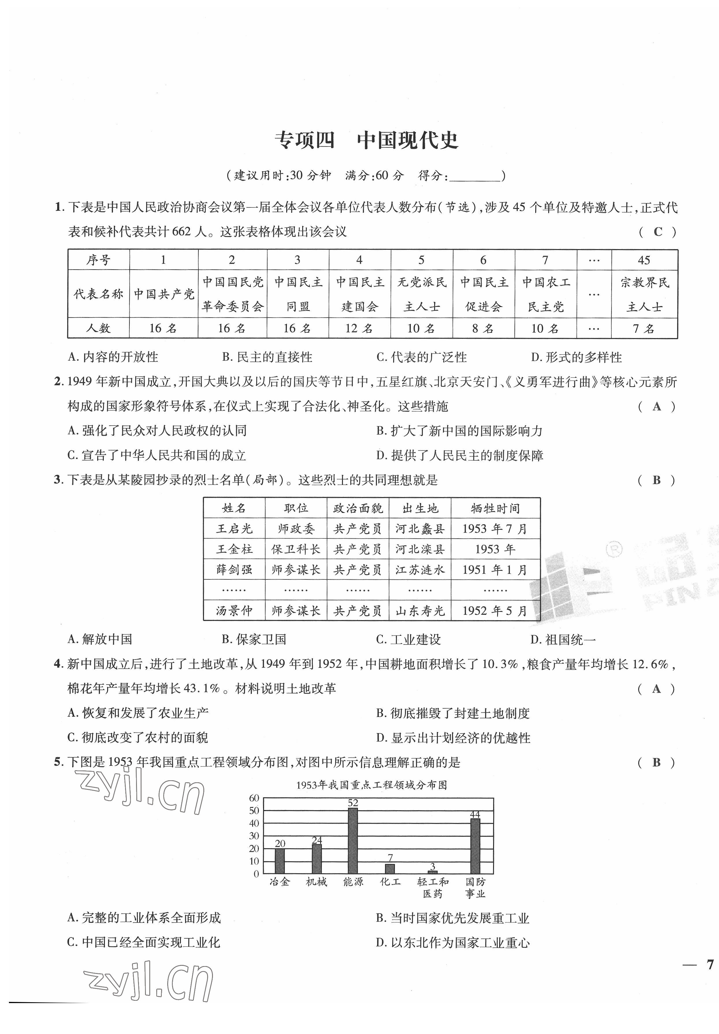 2022年新一线必刷卷历史广东专版 第13页