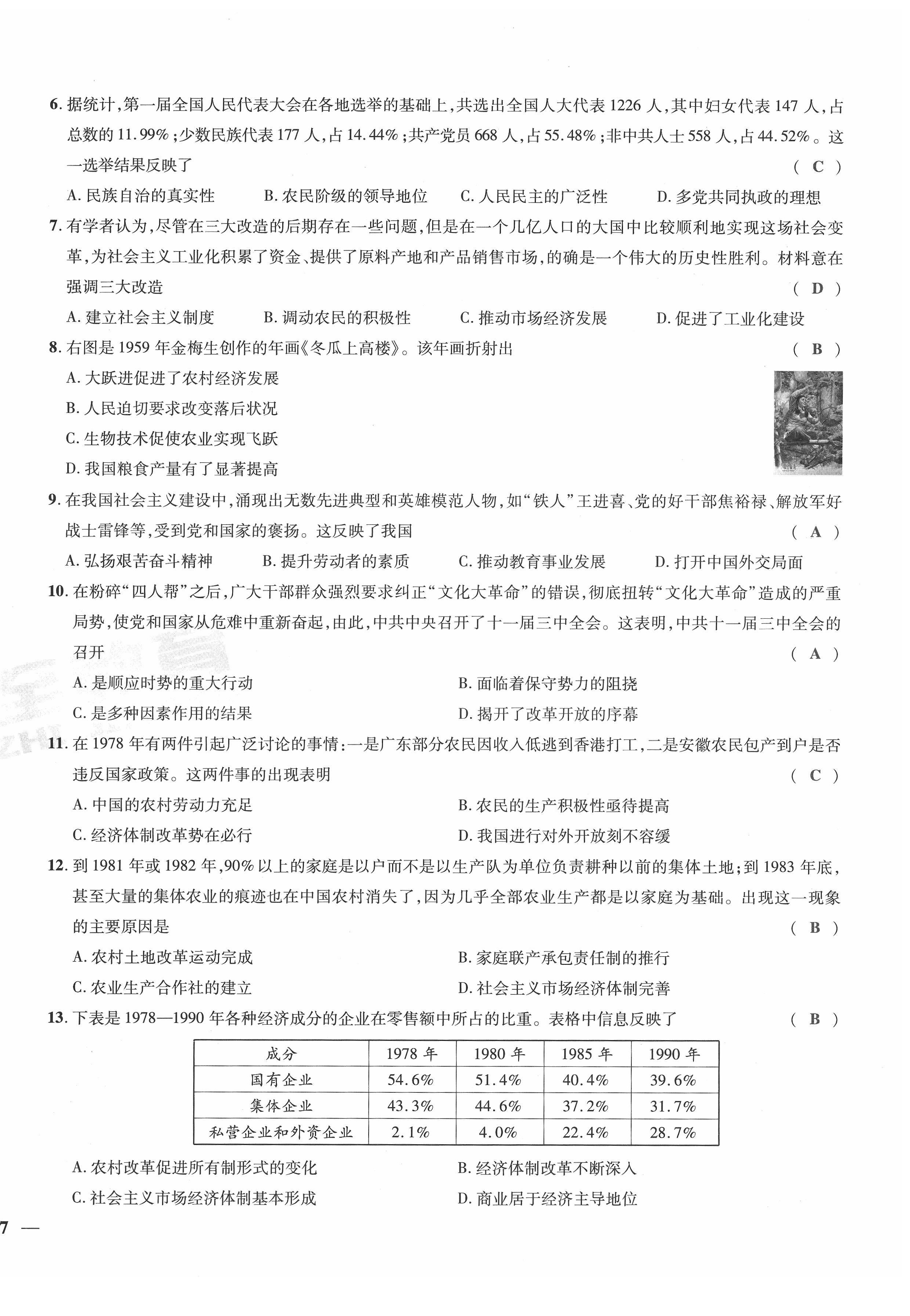 2022年新一线必刷卷历史广东专版 第14页