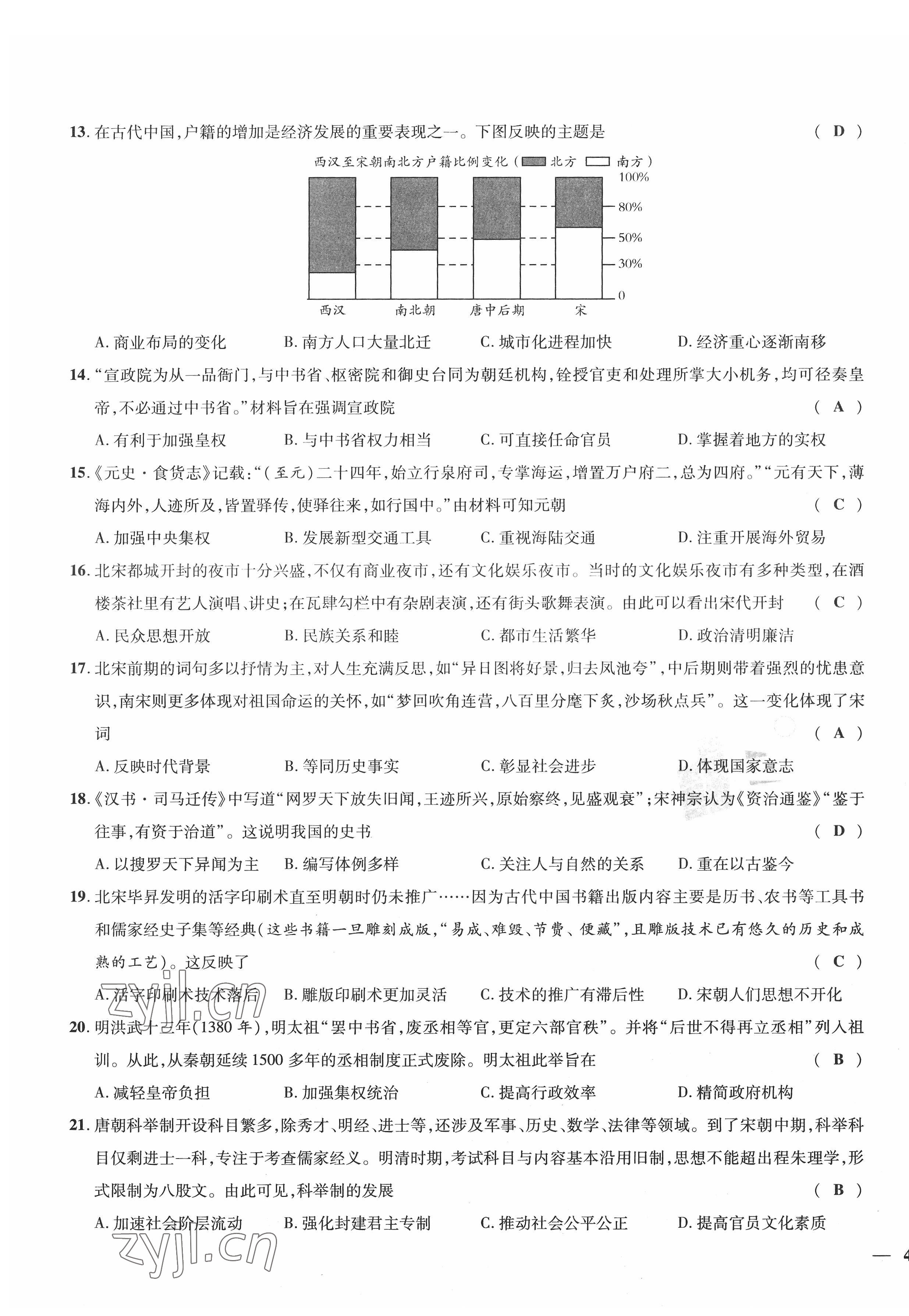 2022年新一线必刷卷历史广东专版 第7页